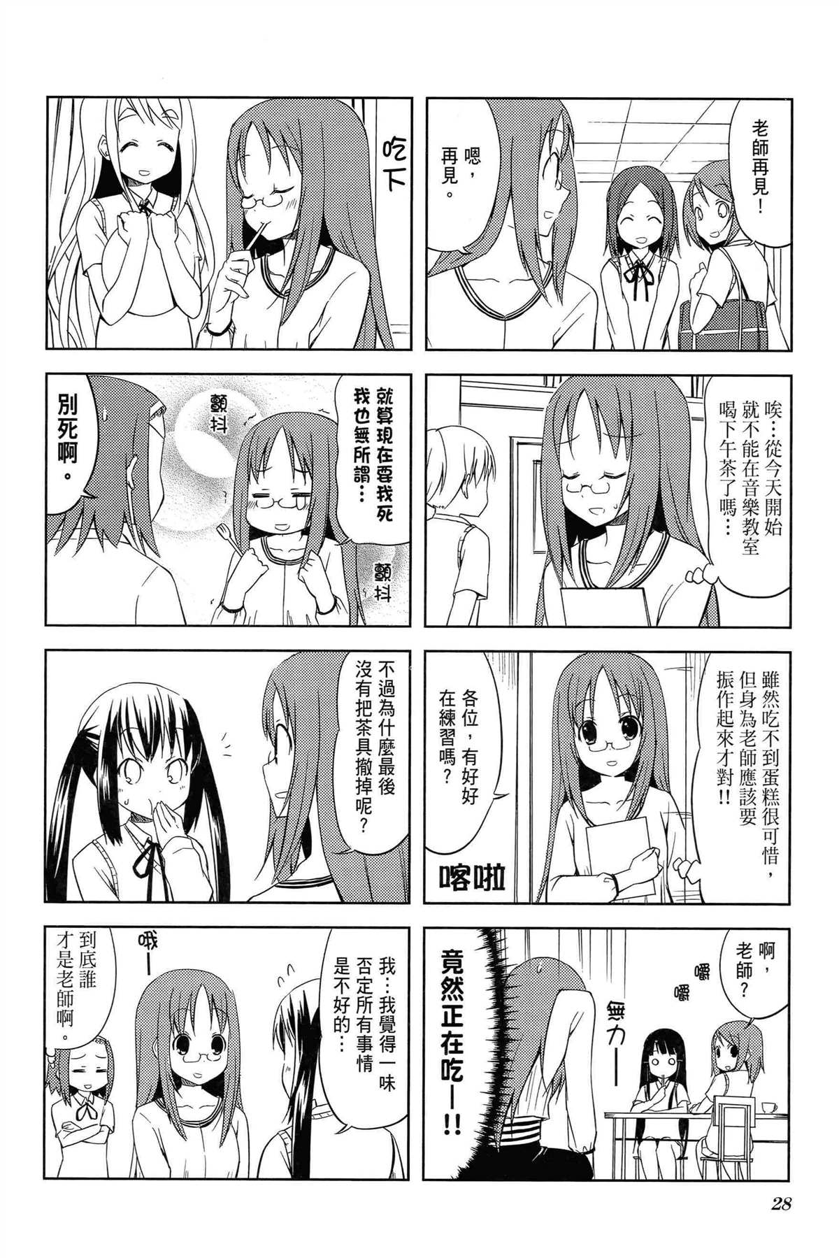 K-ON！漫画,第2卷1图