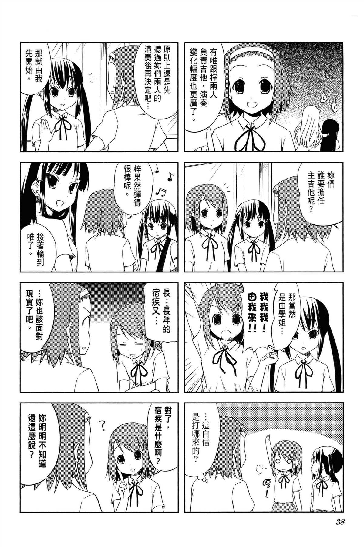 K-ON！漫画,第2卷1图