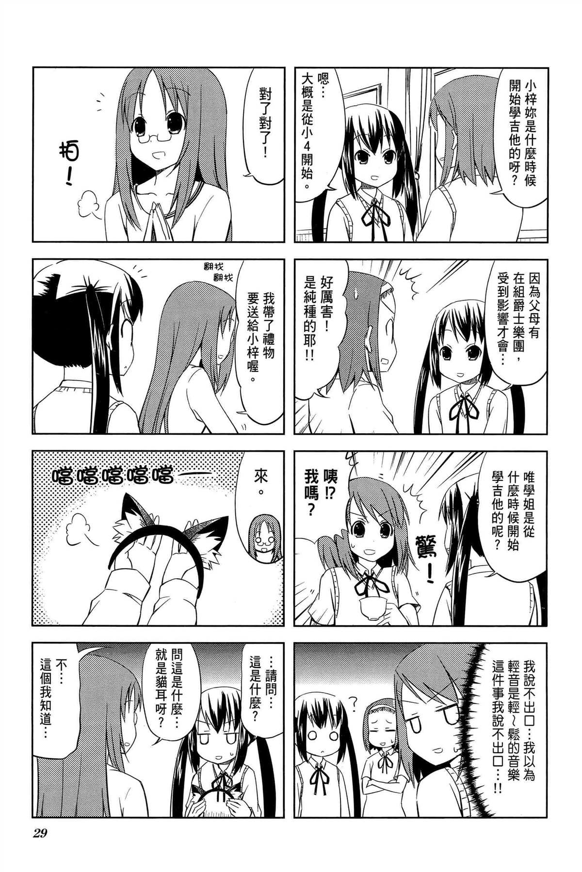 K-ON！漫画,第2卷2图