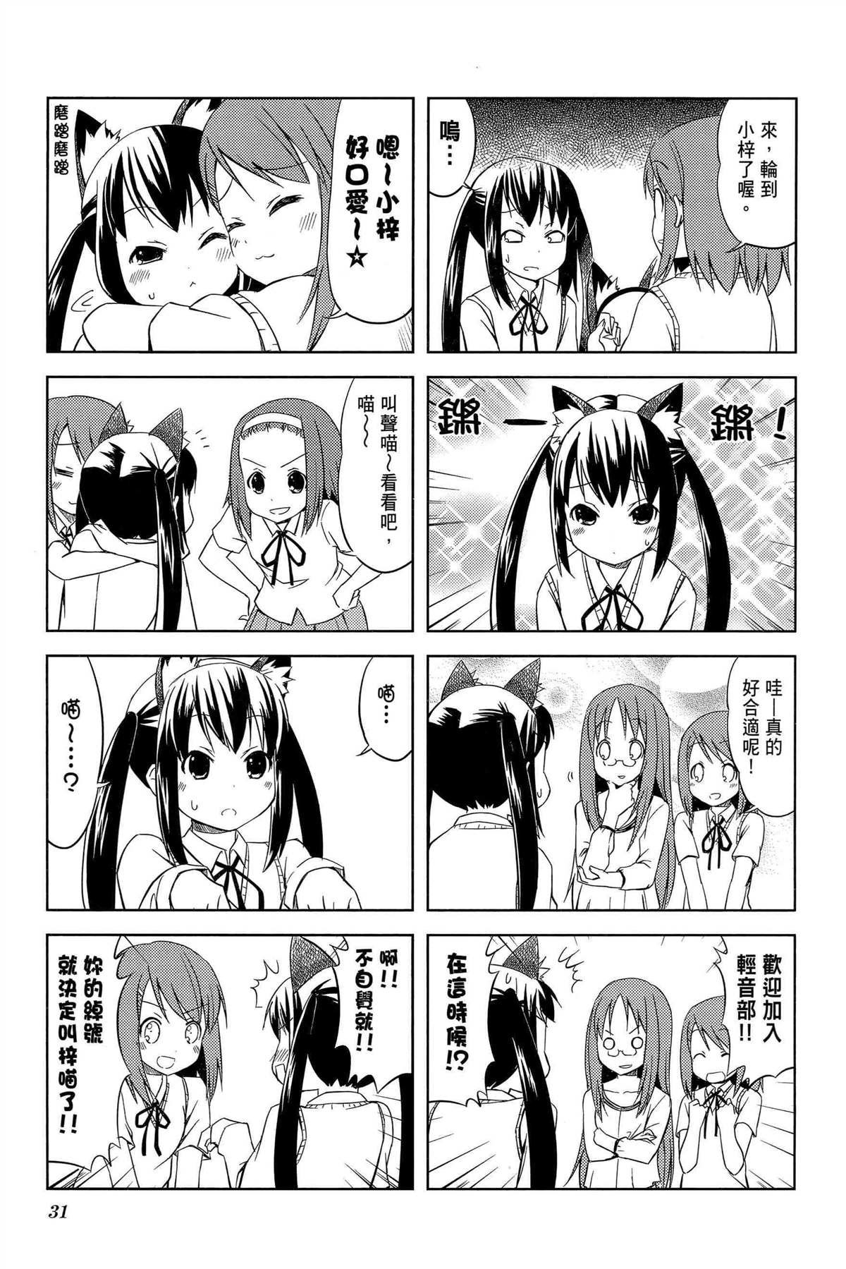 K-ON！漫画,第2卷4图