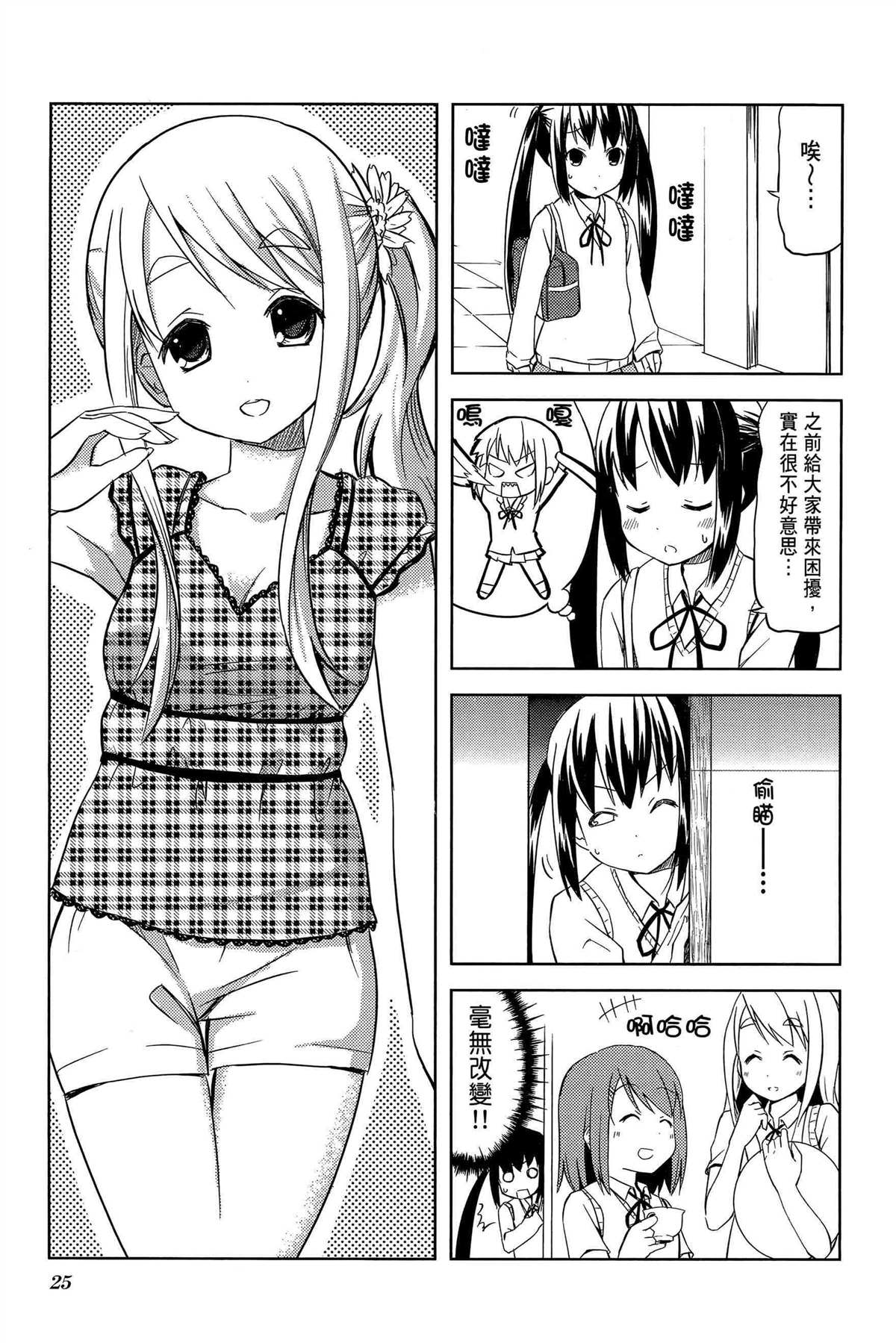 K-ON！漫画,第2卷3图