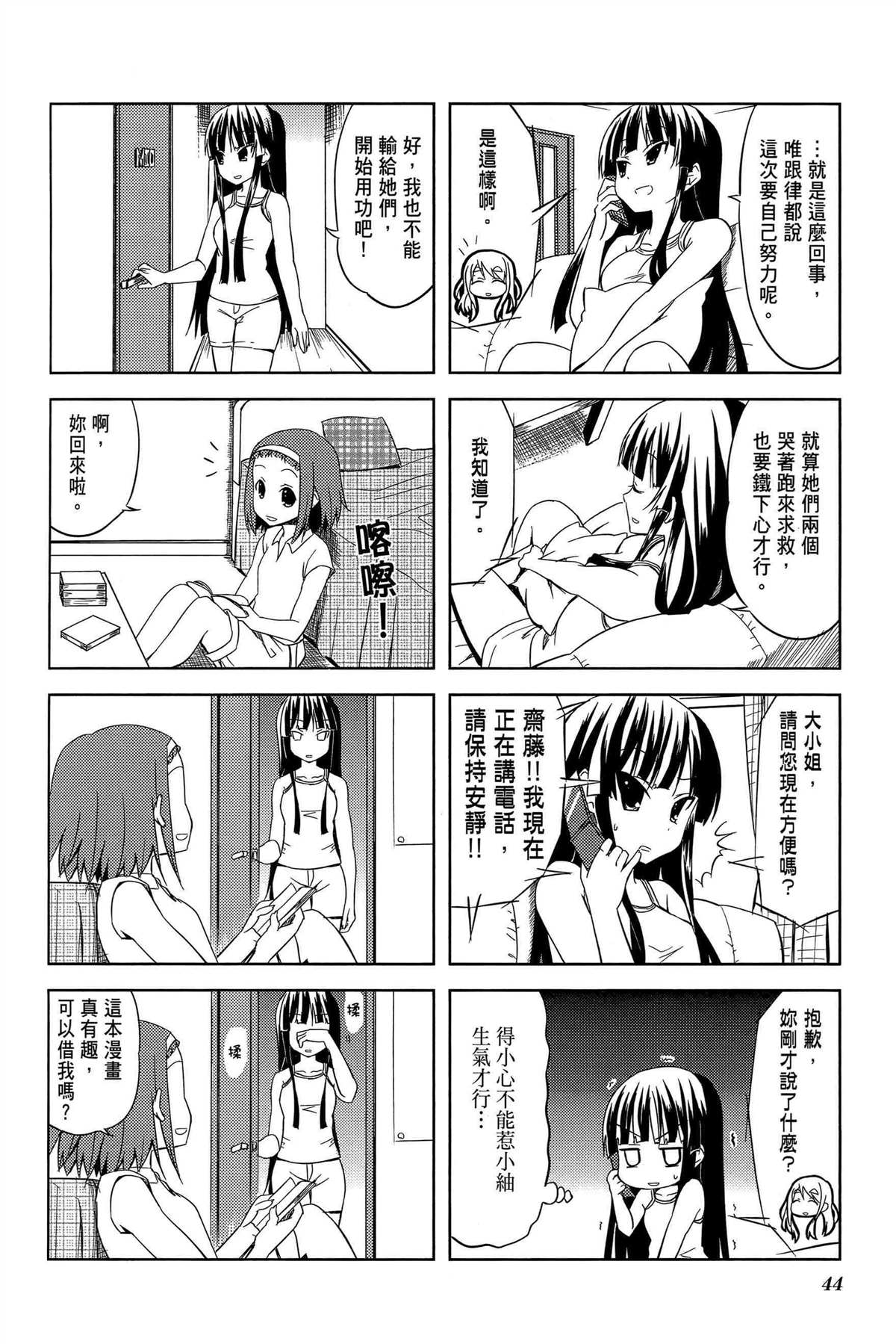 K-ON！漫画,第2卷2图