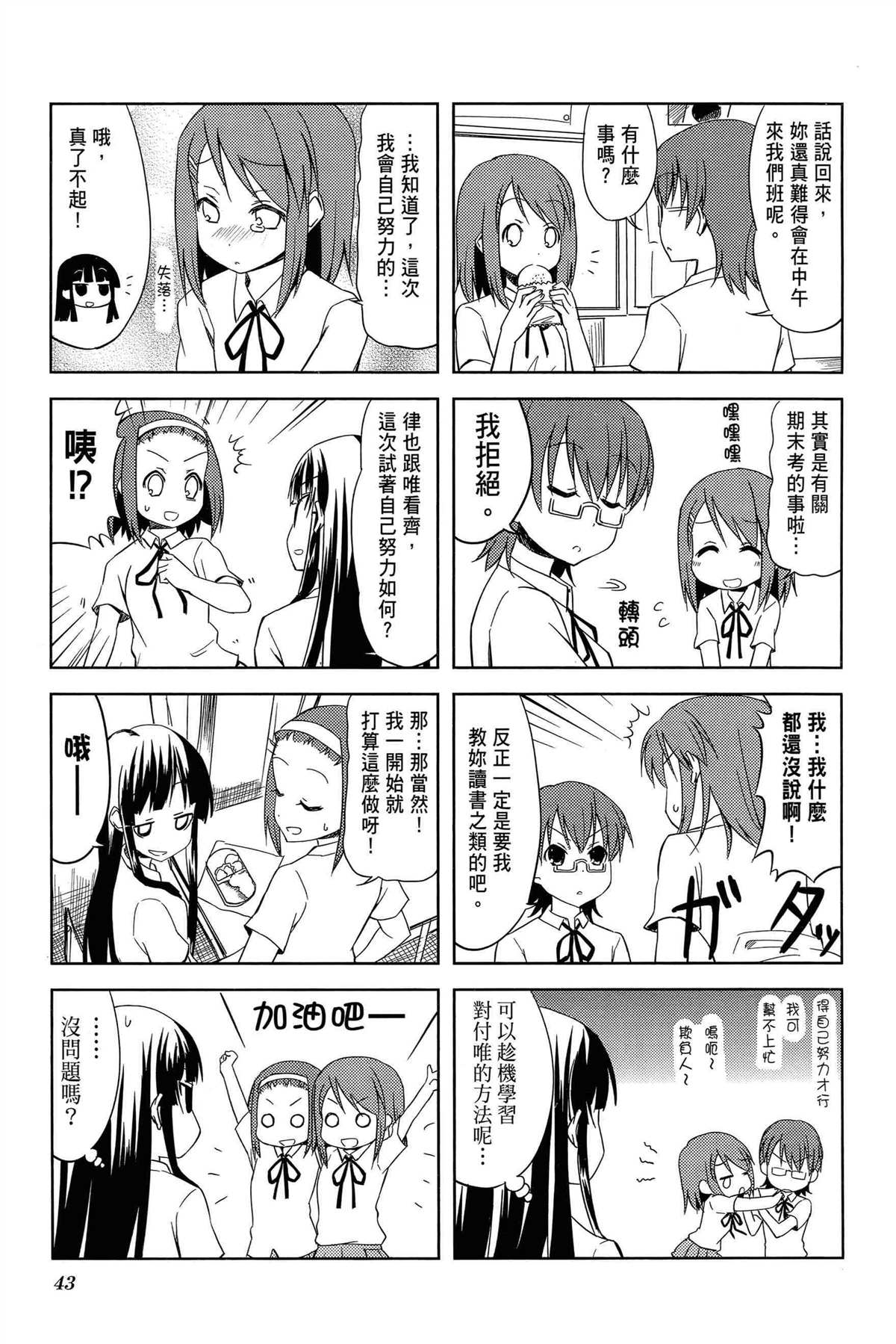 K-ON！漫画,第2卷1图