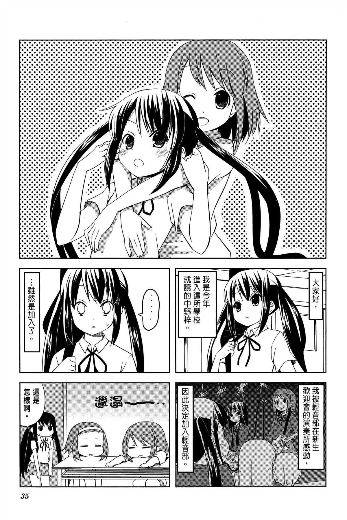 K-ON！漫画,第2卷3图