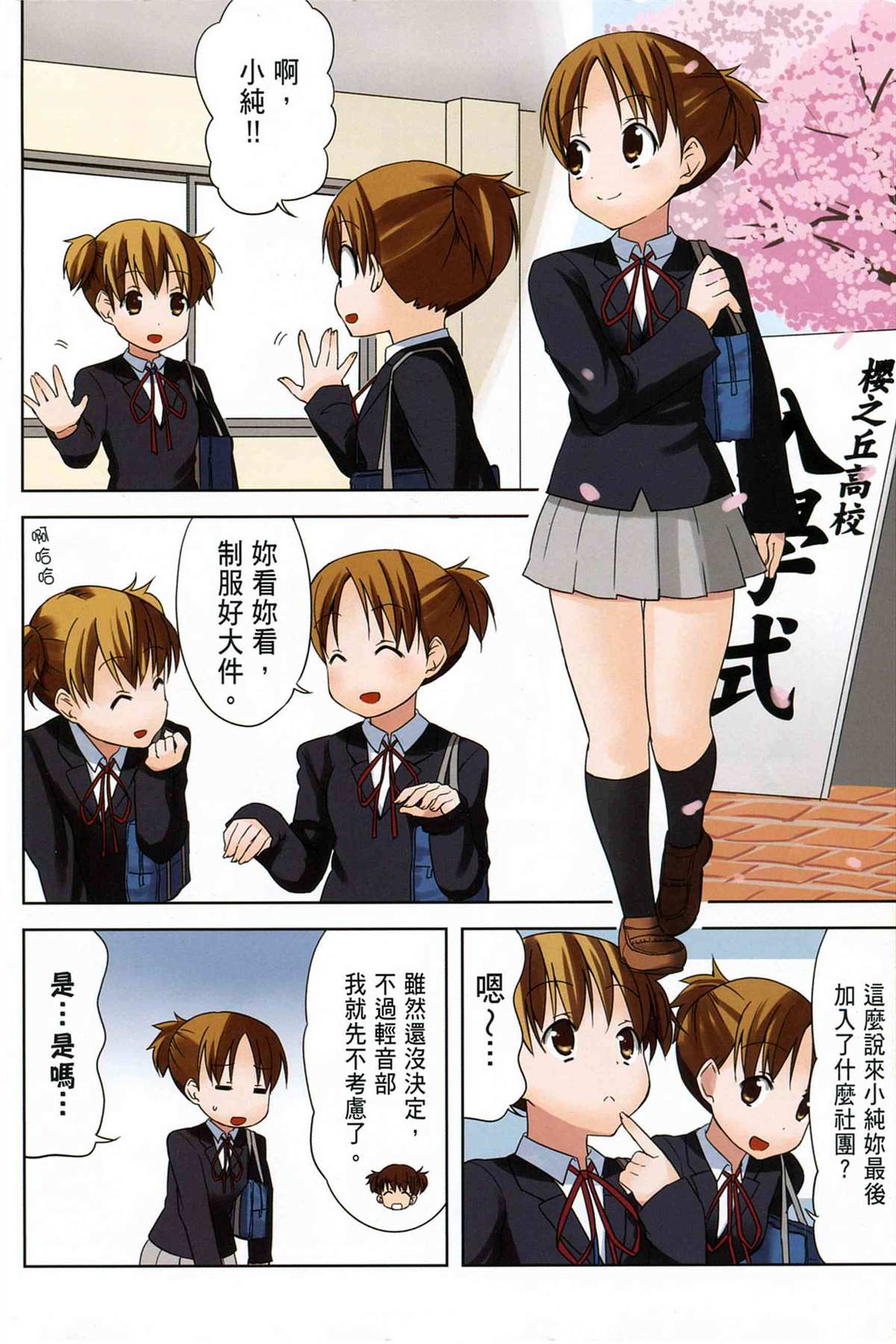 K-ON！漫画,第2卷4图