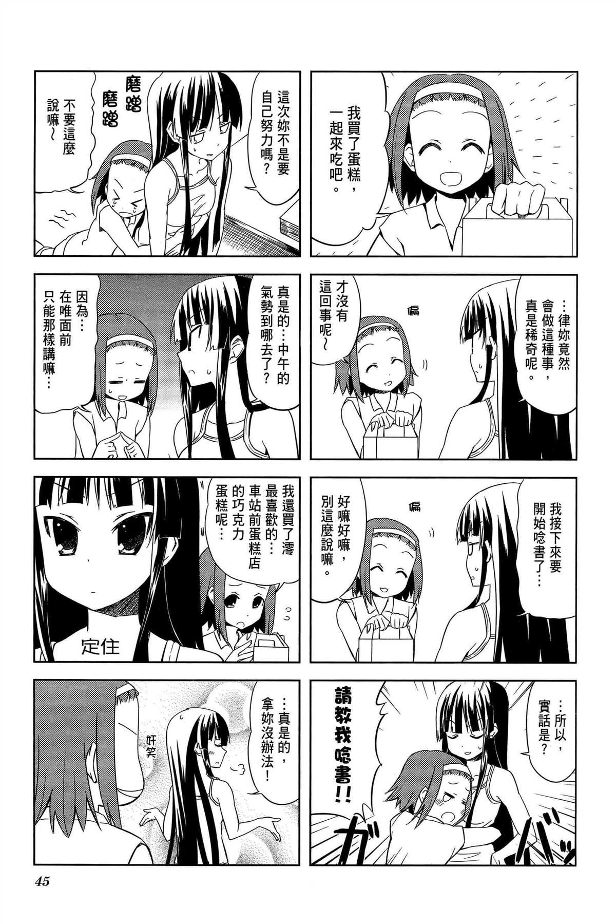 K-ON！漫画,第2卷3图