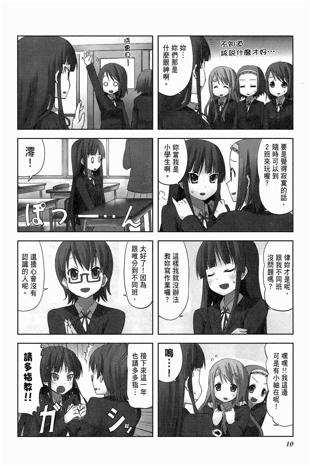 K-ON！漫画,第2卷3图