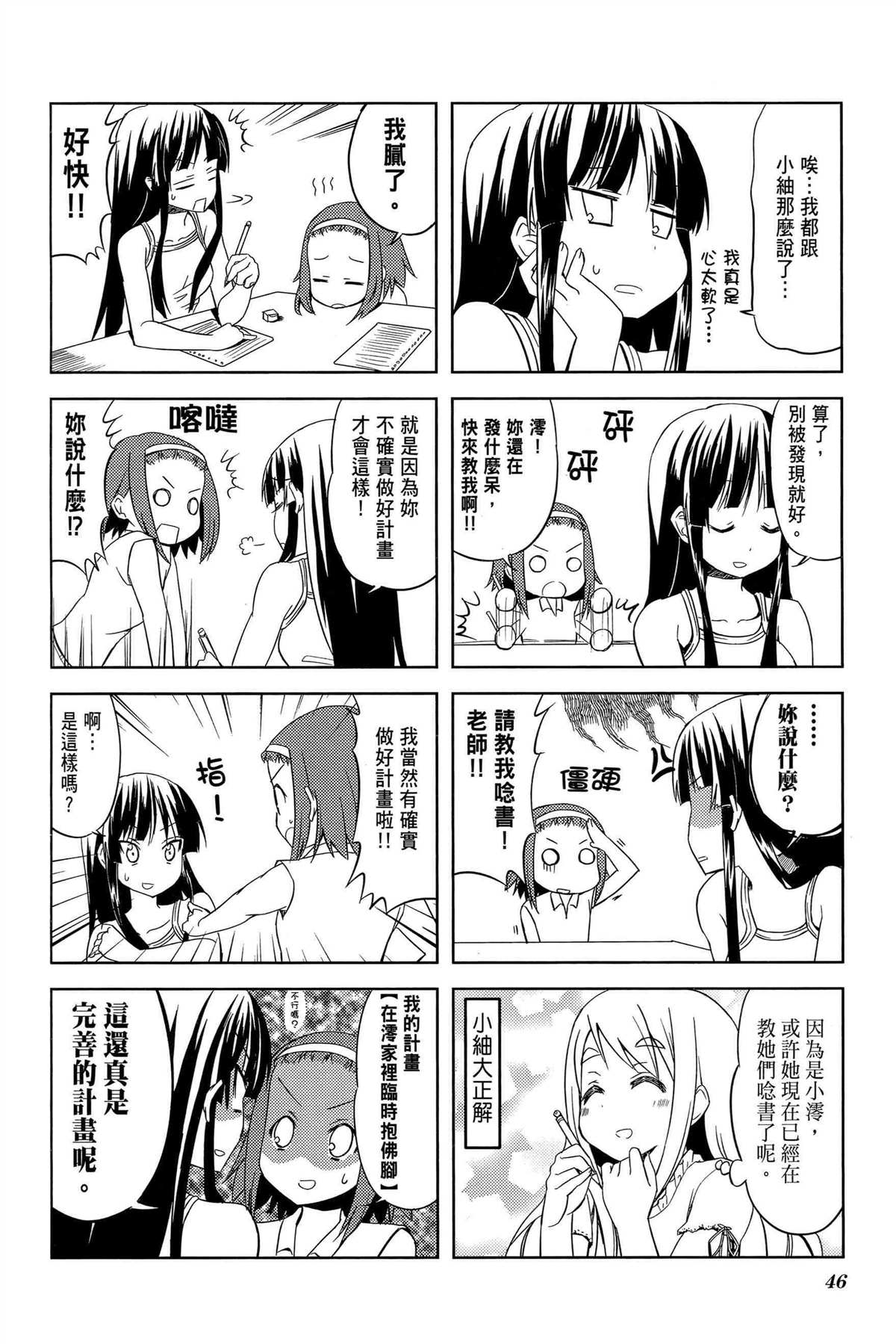 K-ON！漫画,第2卷4图