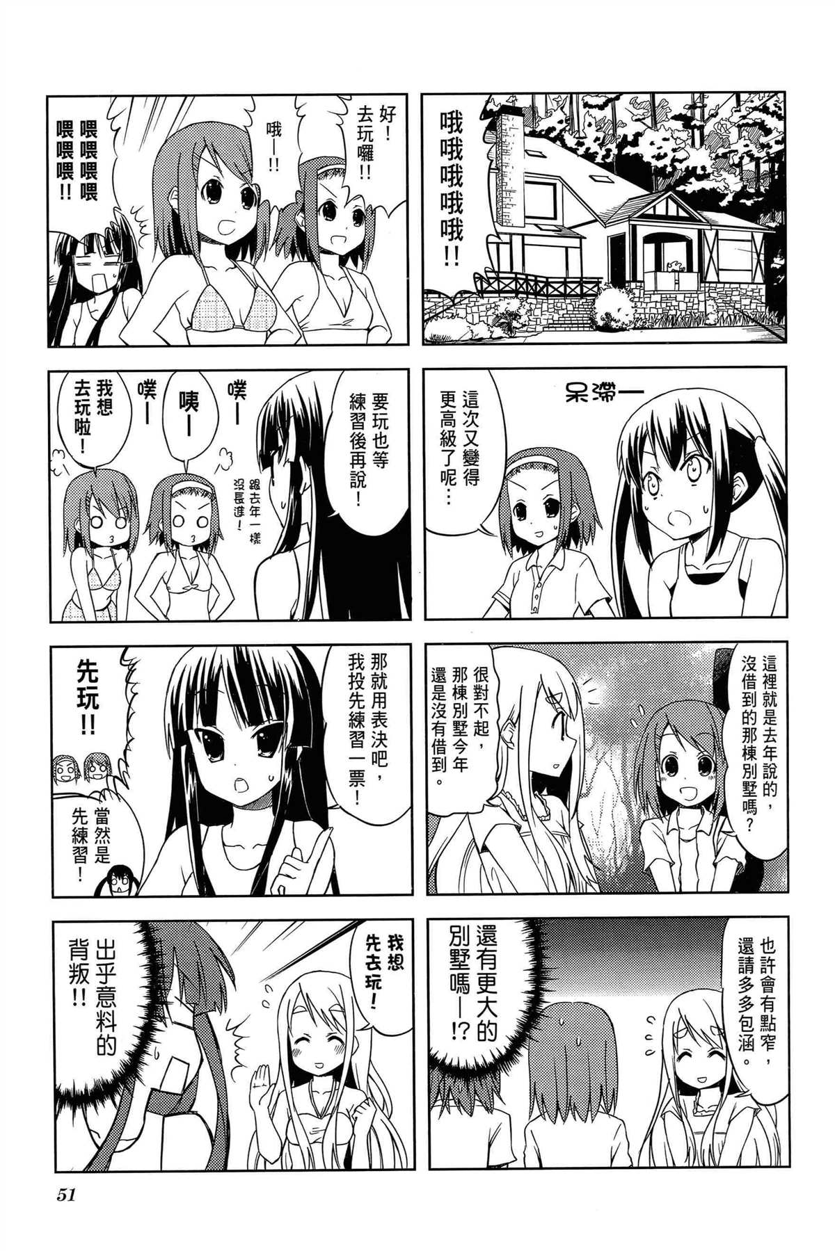 K-ON！漫画,第2卷4图