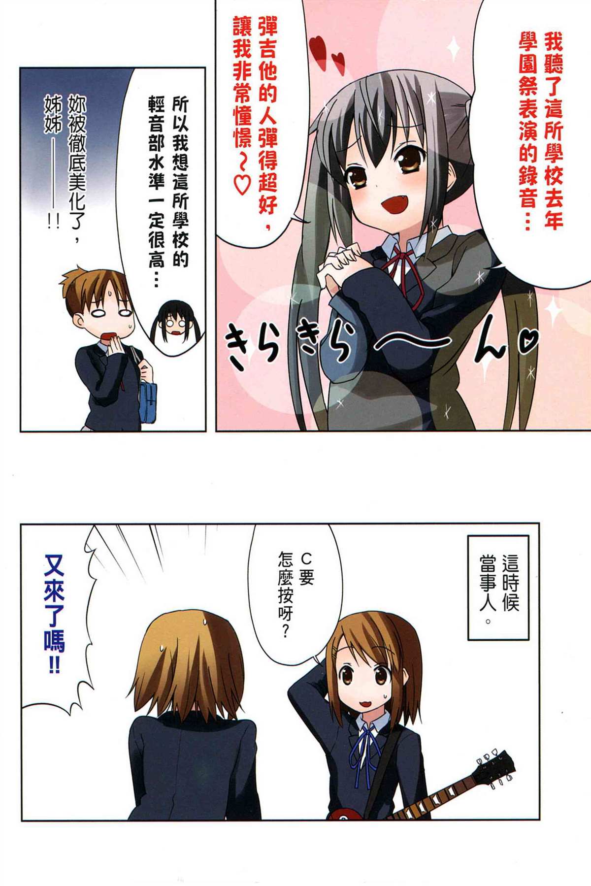 K-ON！漫画,第2卷1图