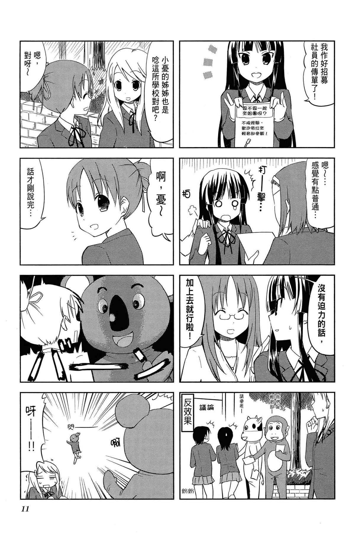 K-ON！漫画,第2卷4图