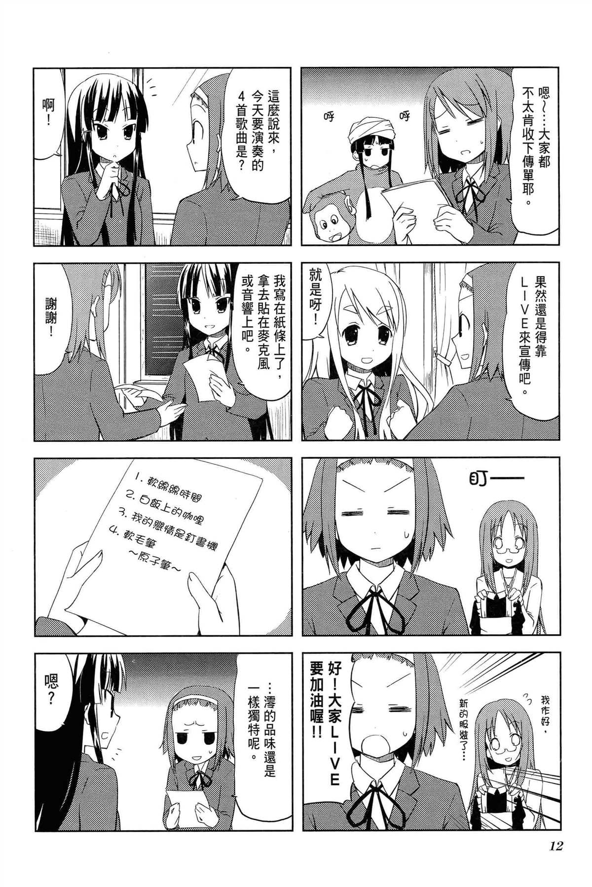 K-ON！漫画,第2卷5图