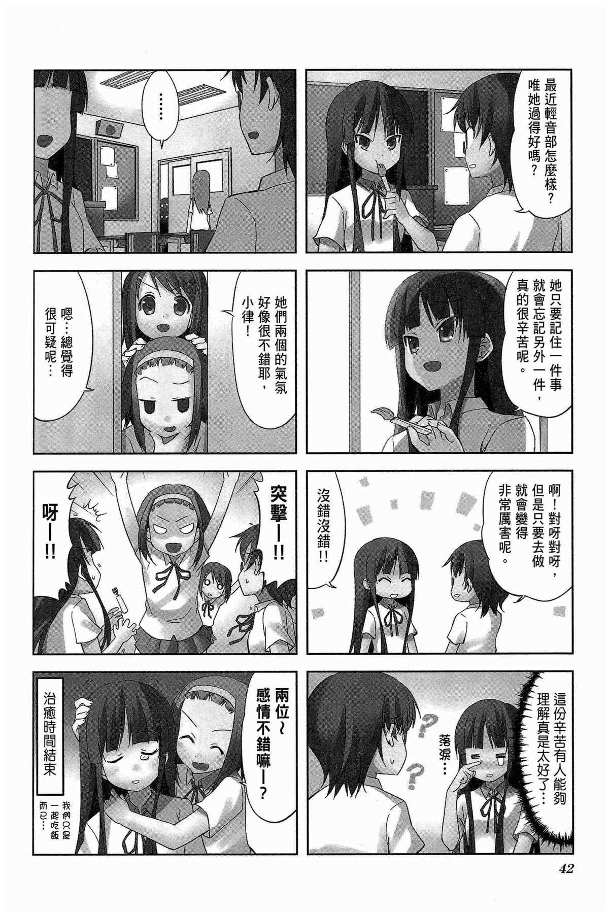 K-ON！漫画,第2卷5图