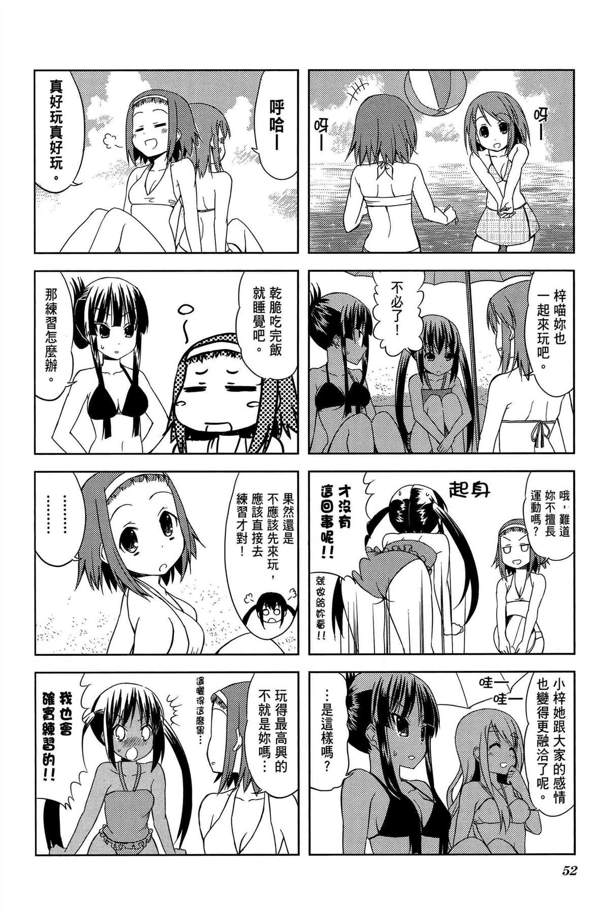 K-ON！漫画,第2卷5图