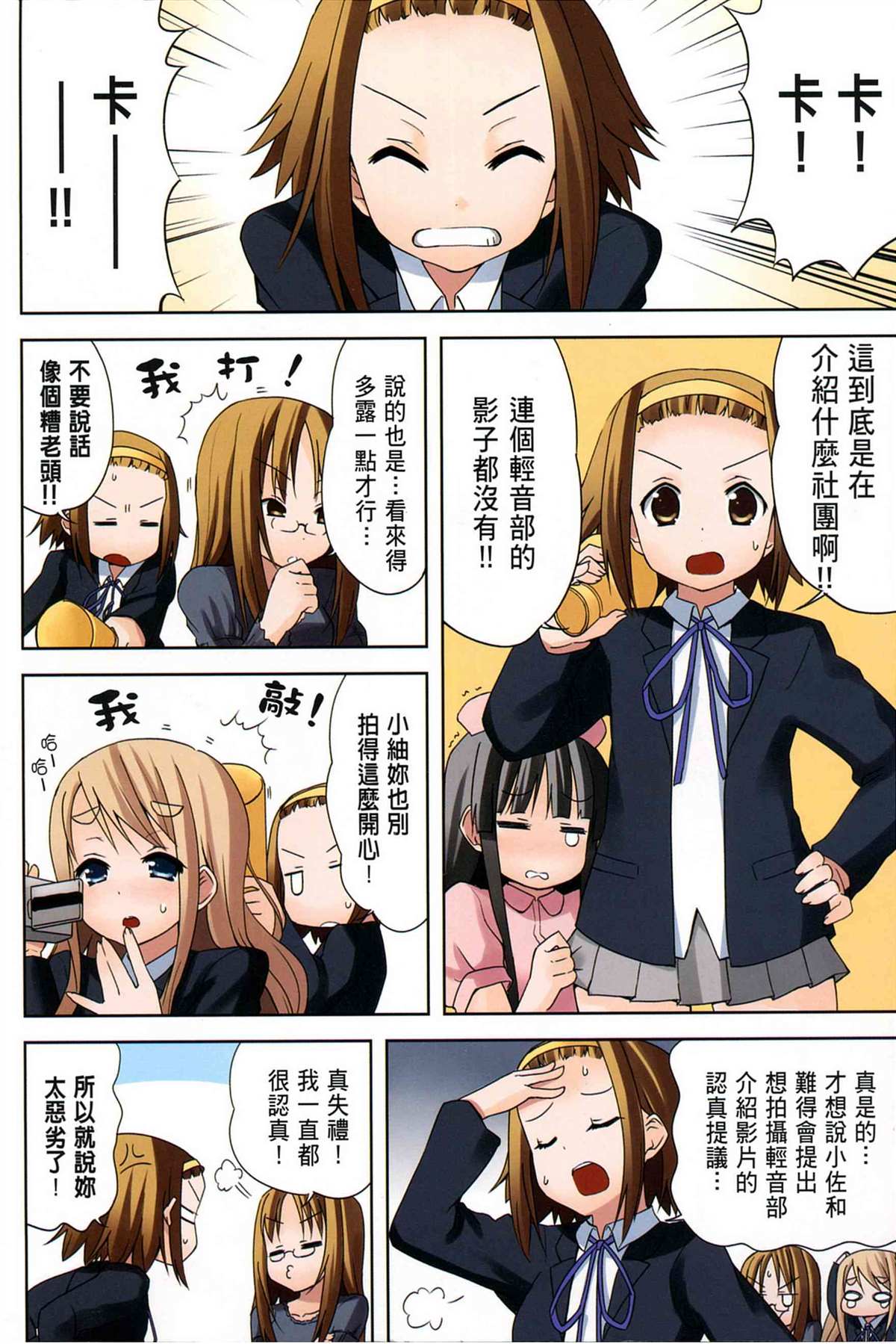 K-ON！漫画,第2卷2图