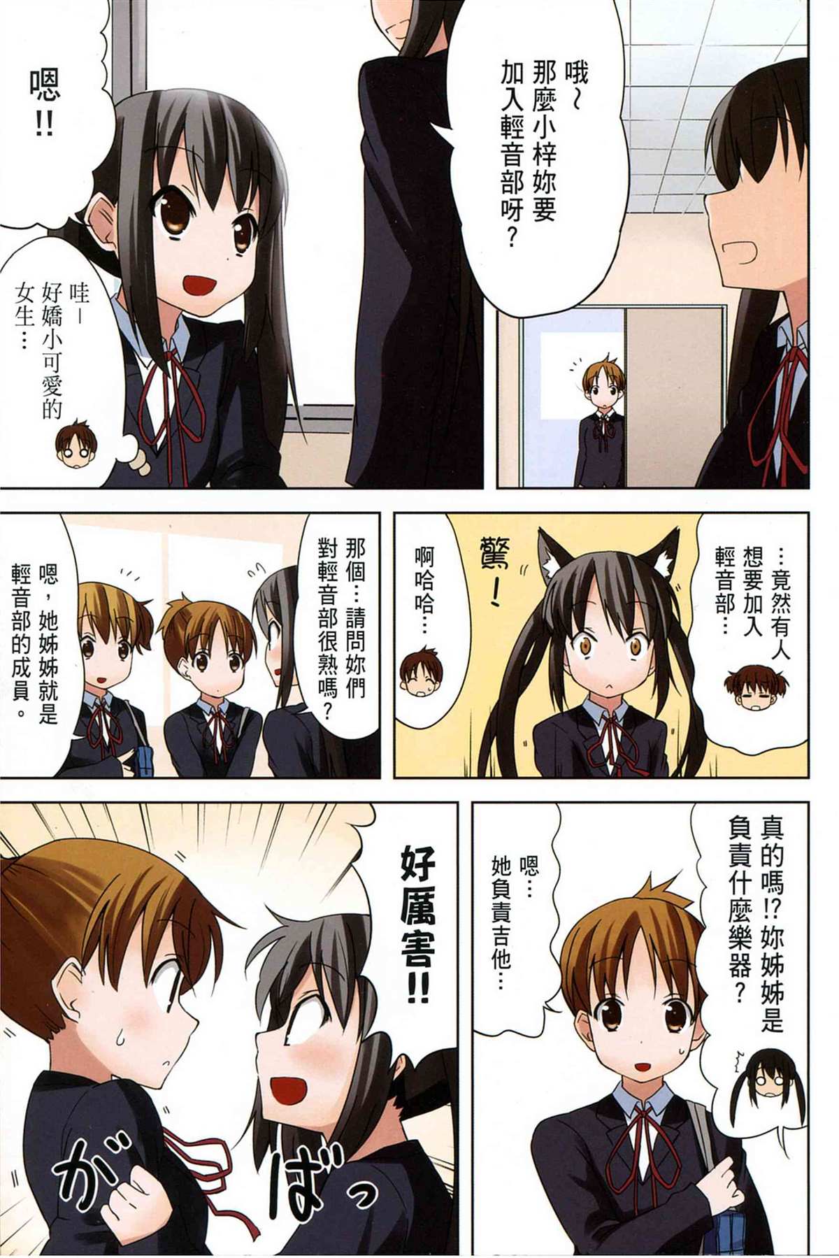 K-ON！漫画,第2卷5图