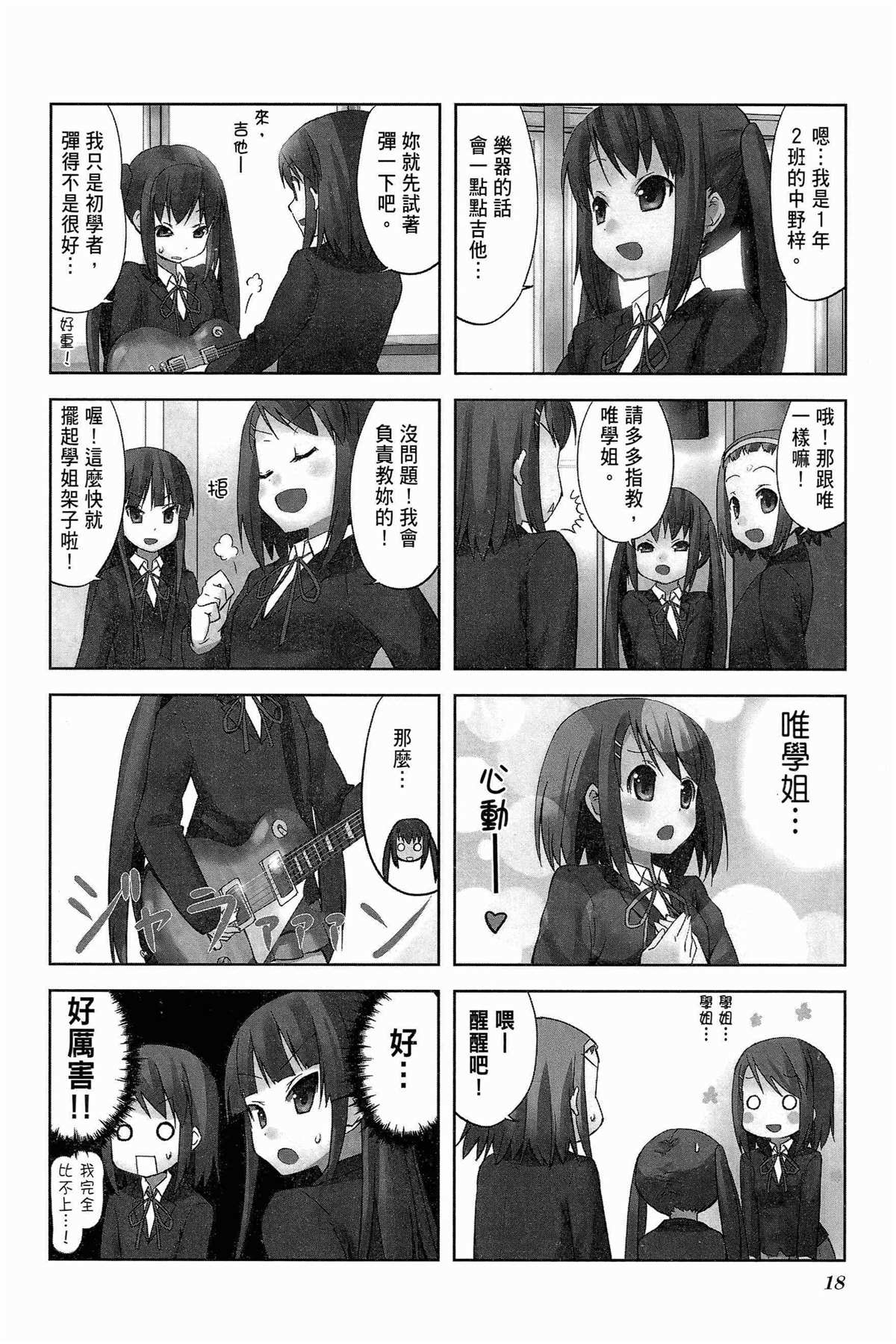 K-ON！漫画,第2卷1图