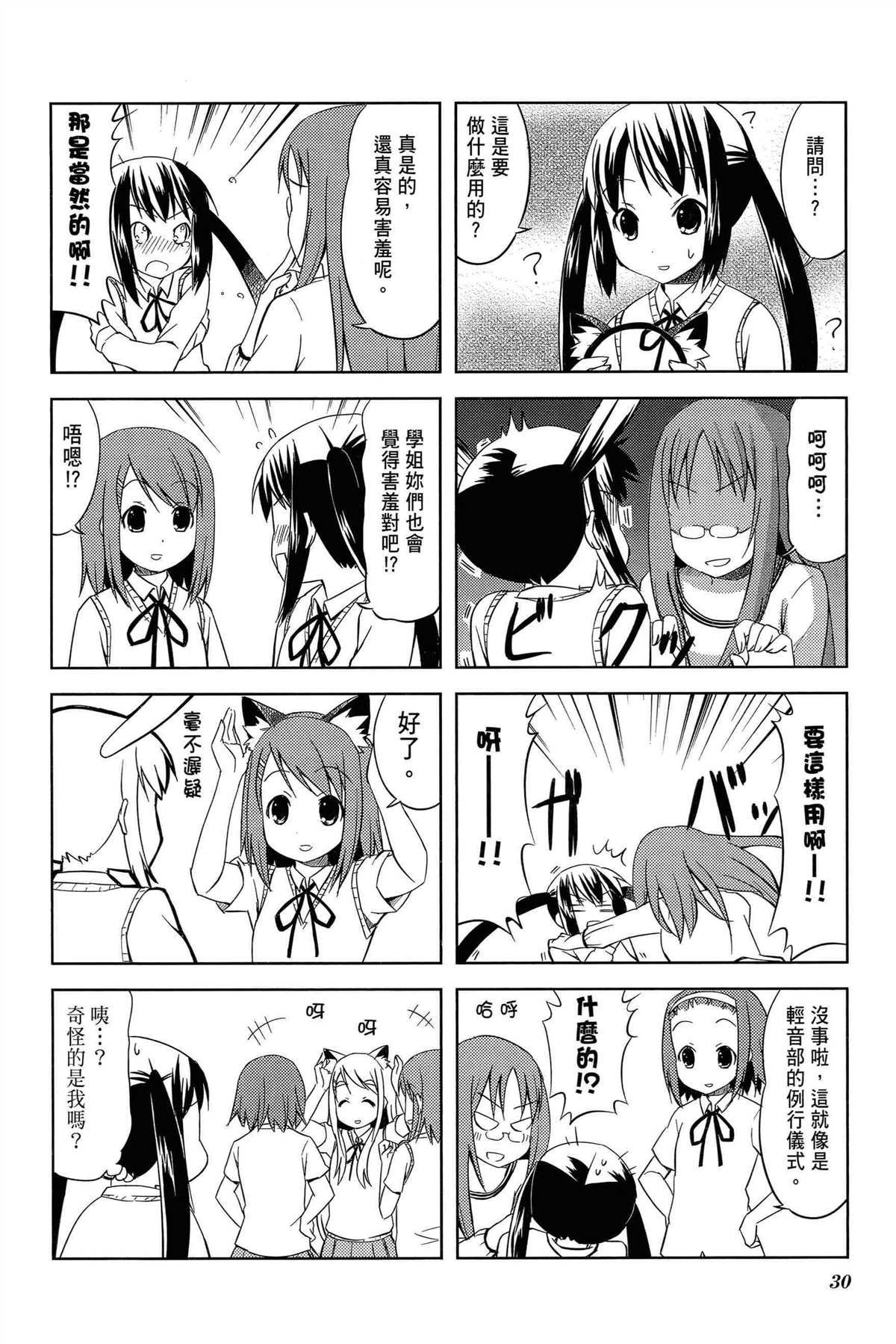 K-ON！漫画,第2卷3图