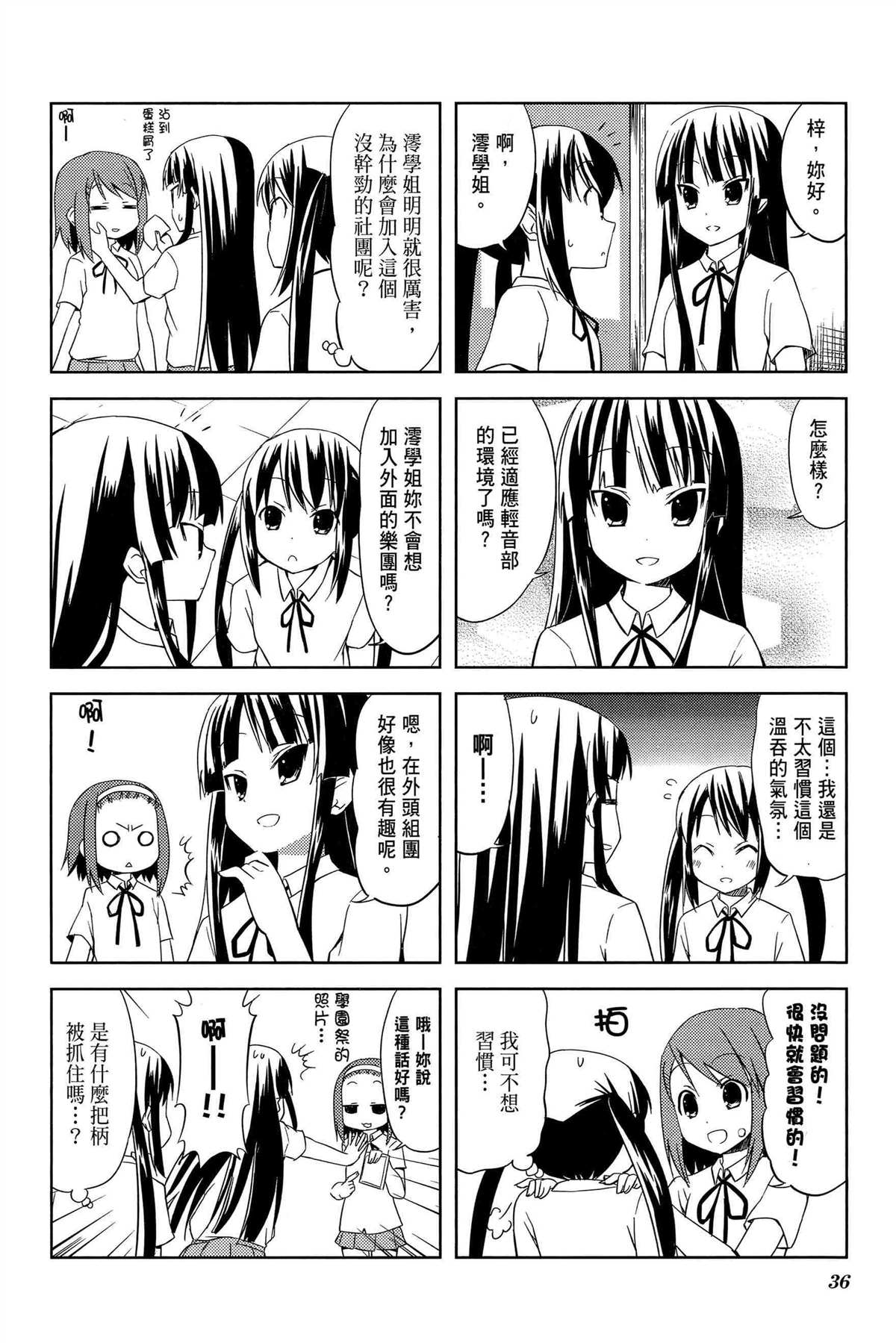 K-ON！漫画,第2卷4图