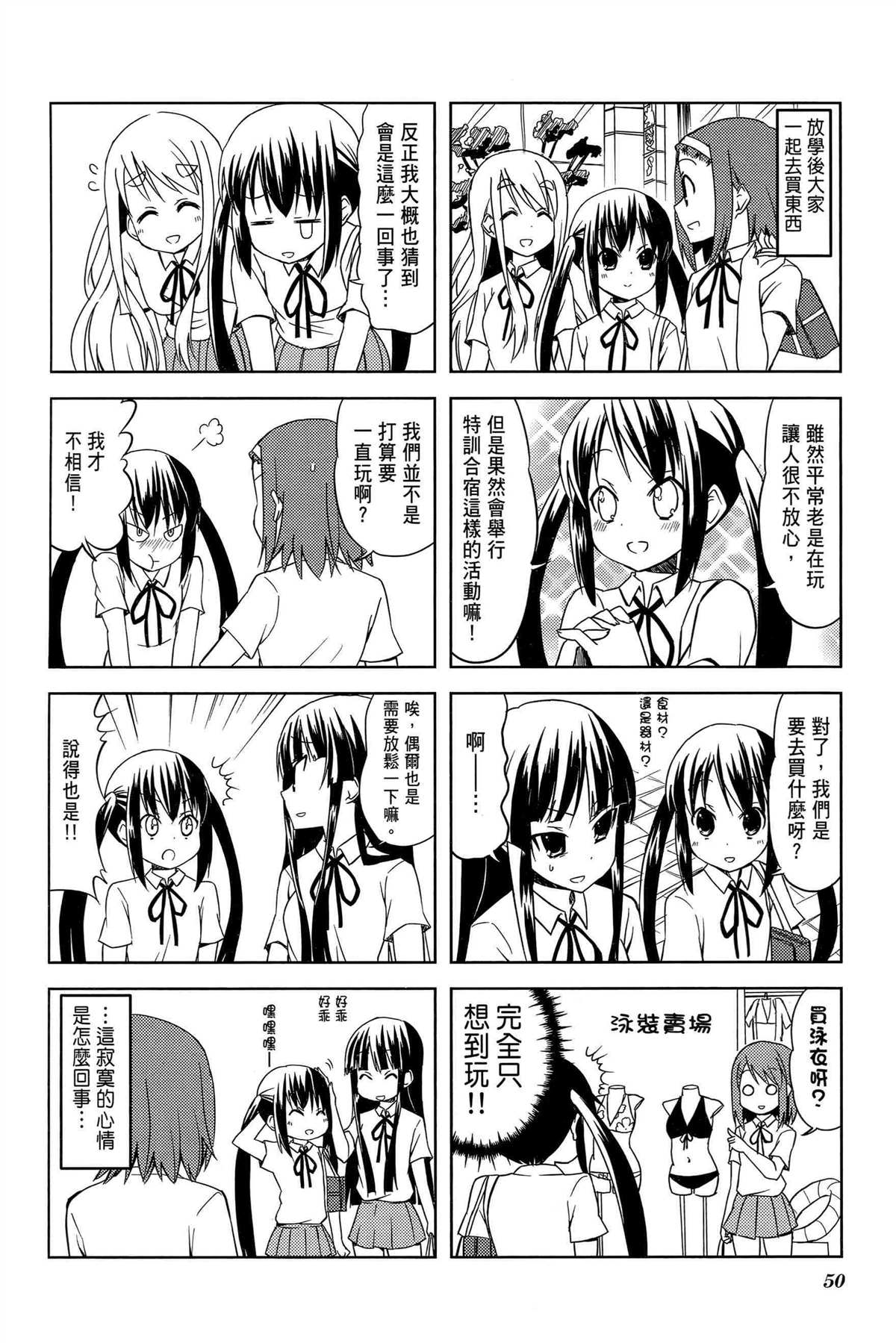 K-ON！漫画,第2卷3图