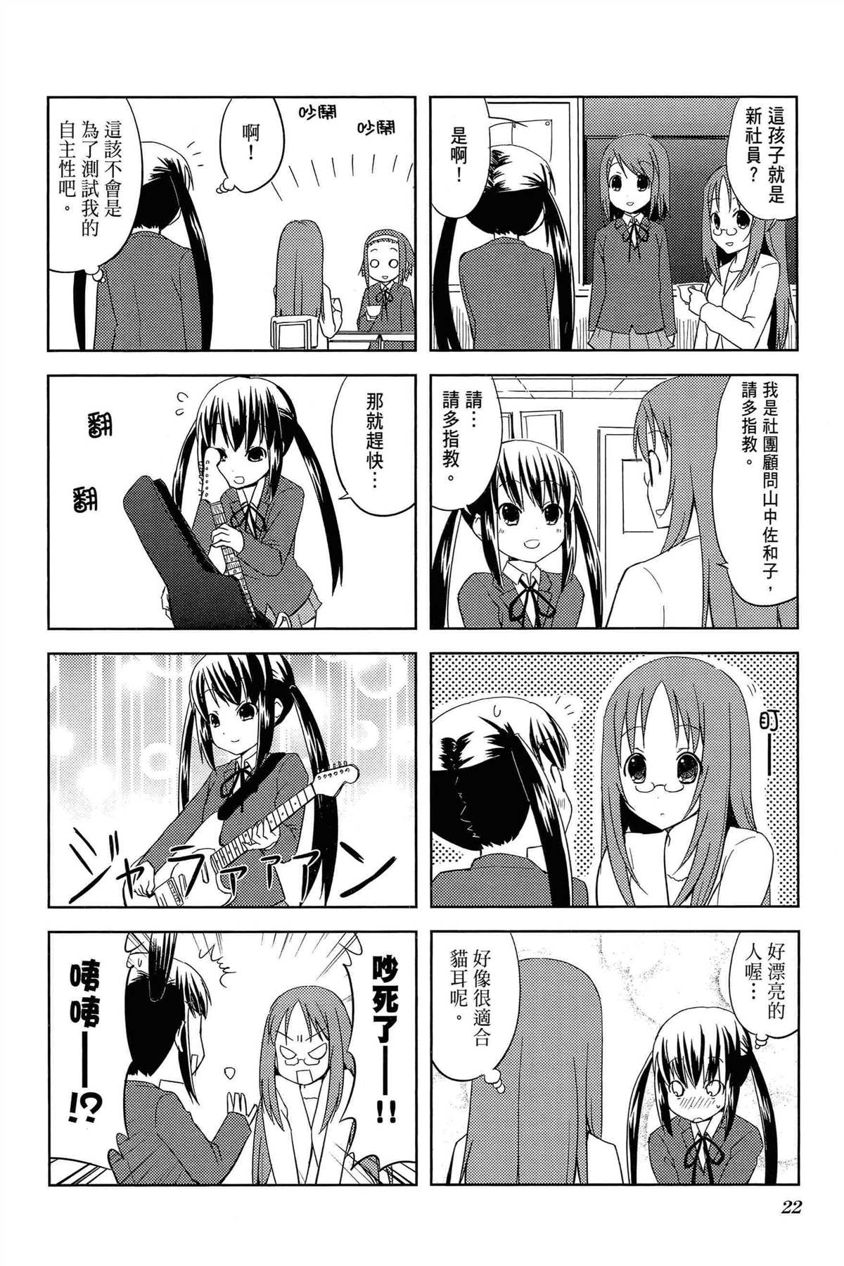 K-ON！漫画,第2卷5图