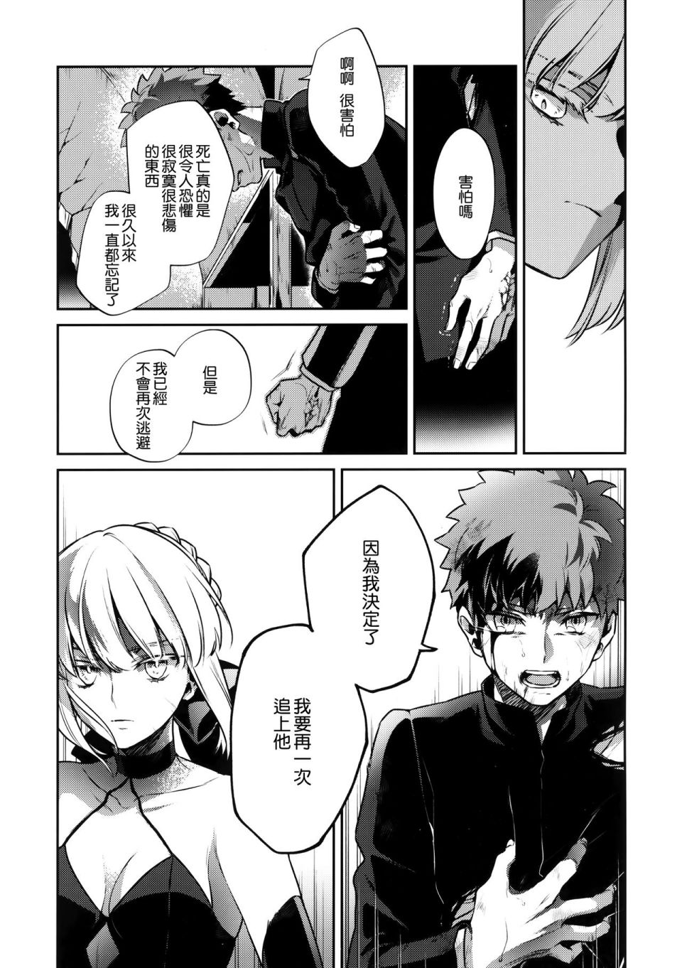 FATE IF外传 言峰士郎漫画,第5话5图