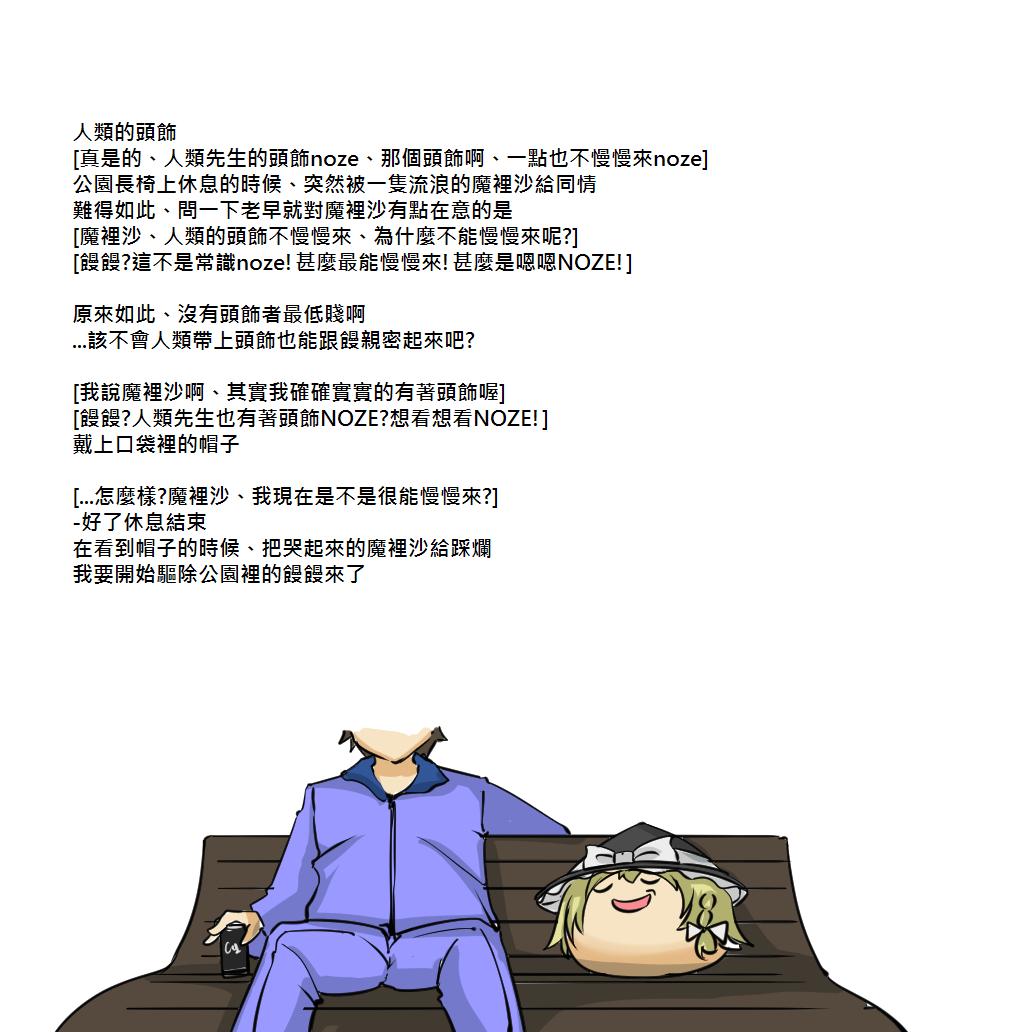 围绕著头饰的十个故事漫画,短篇1图