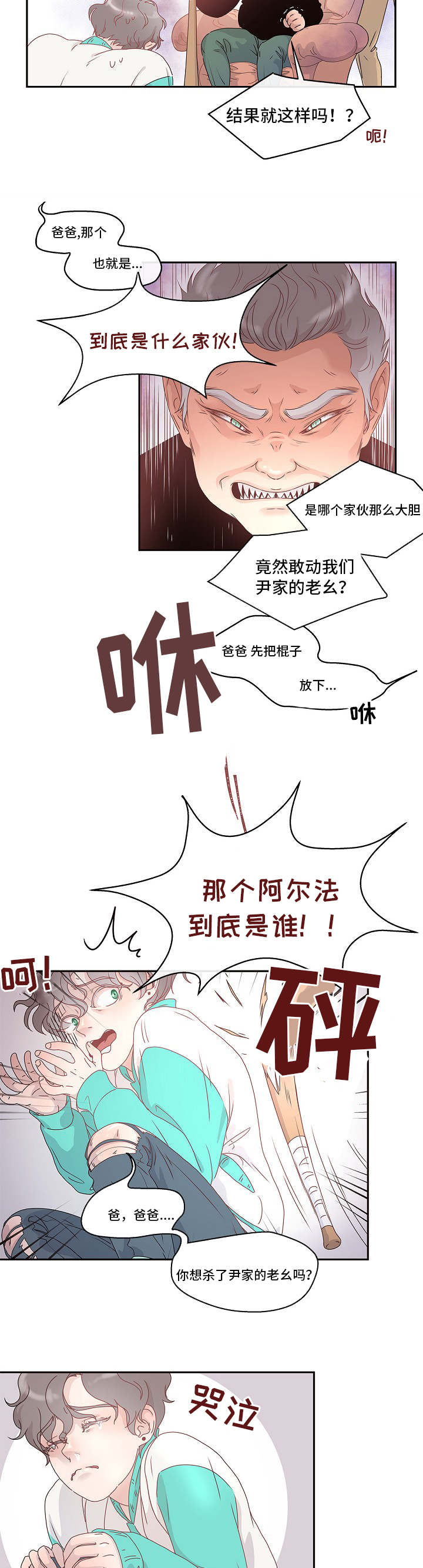 绳编手机袋教程视频漫画,第1章：到底是谁3图