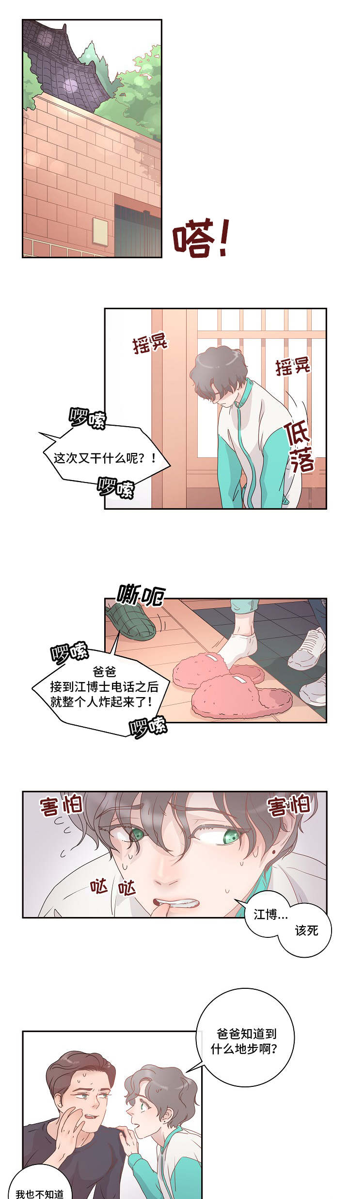 绳编手机袋教程视频漫画,第1章：到底是谁1图