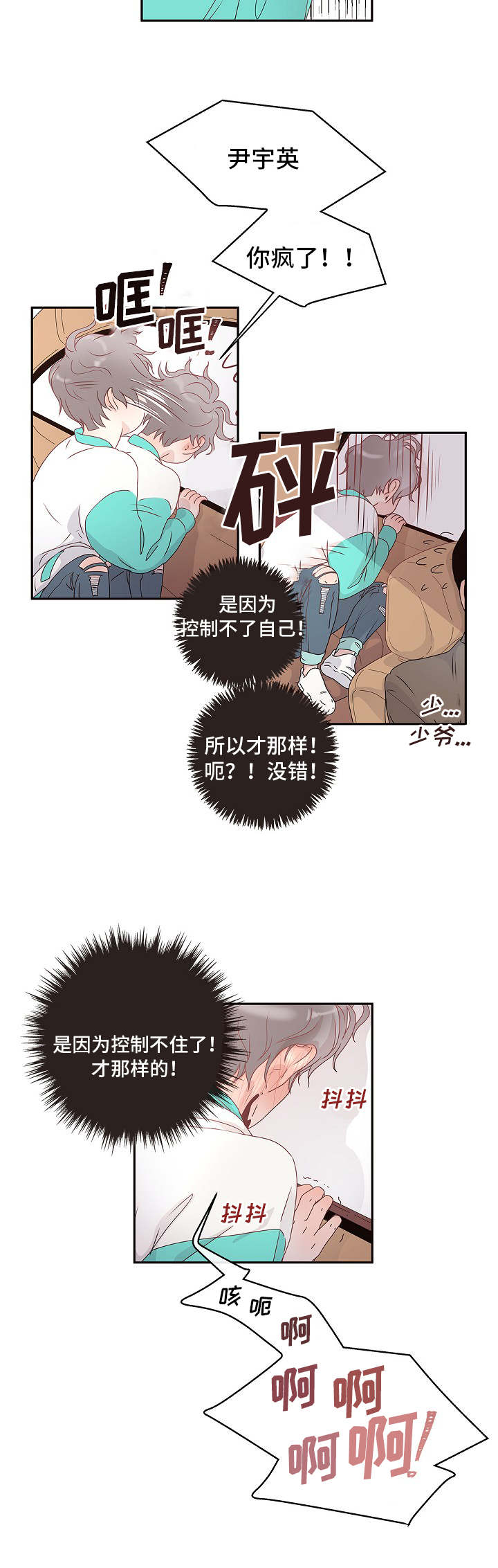 绳编手机袋教程视频漫画,第1章：到底是谁5图