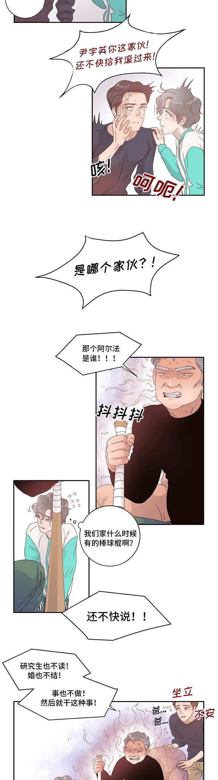 绳编手机袋教程视频漫画,第1章：到底是谁2图