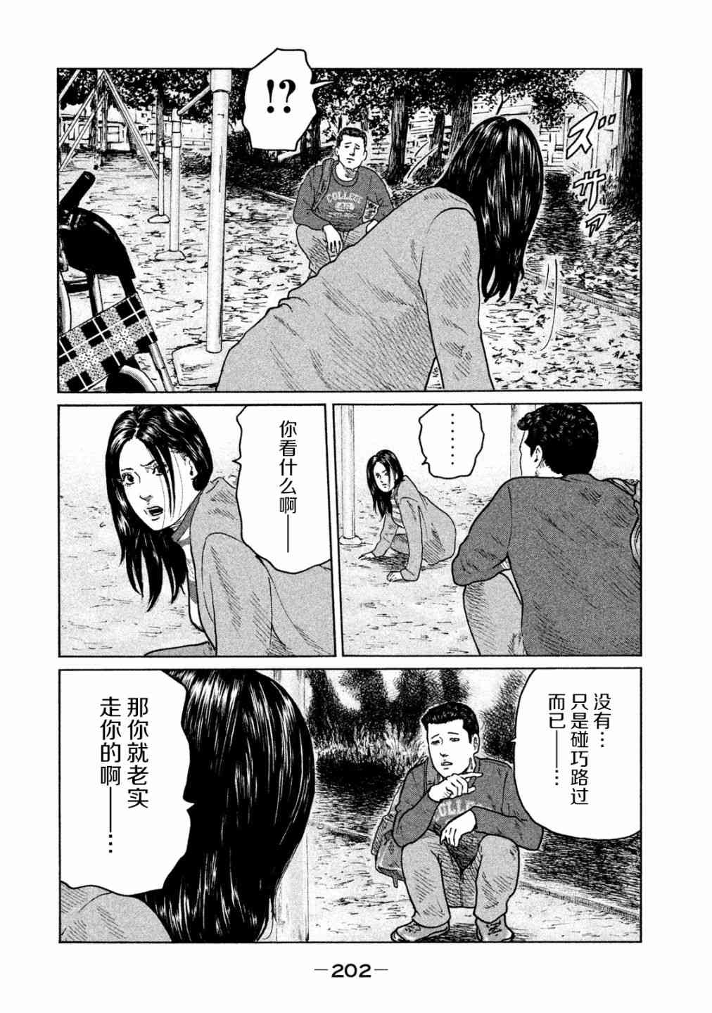 寓言杀手漫画,第96话3图