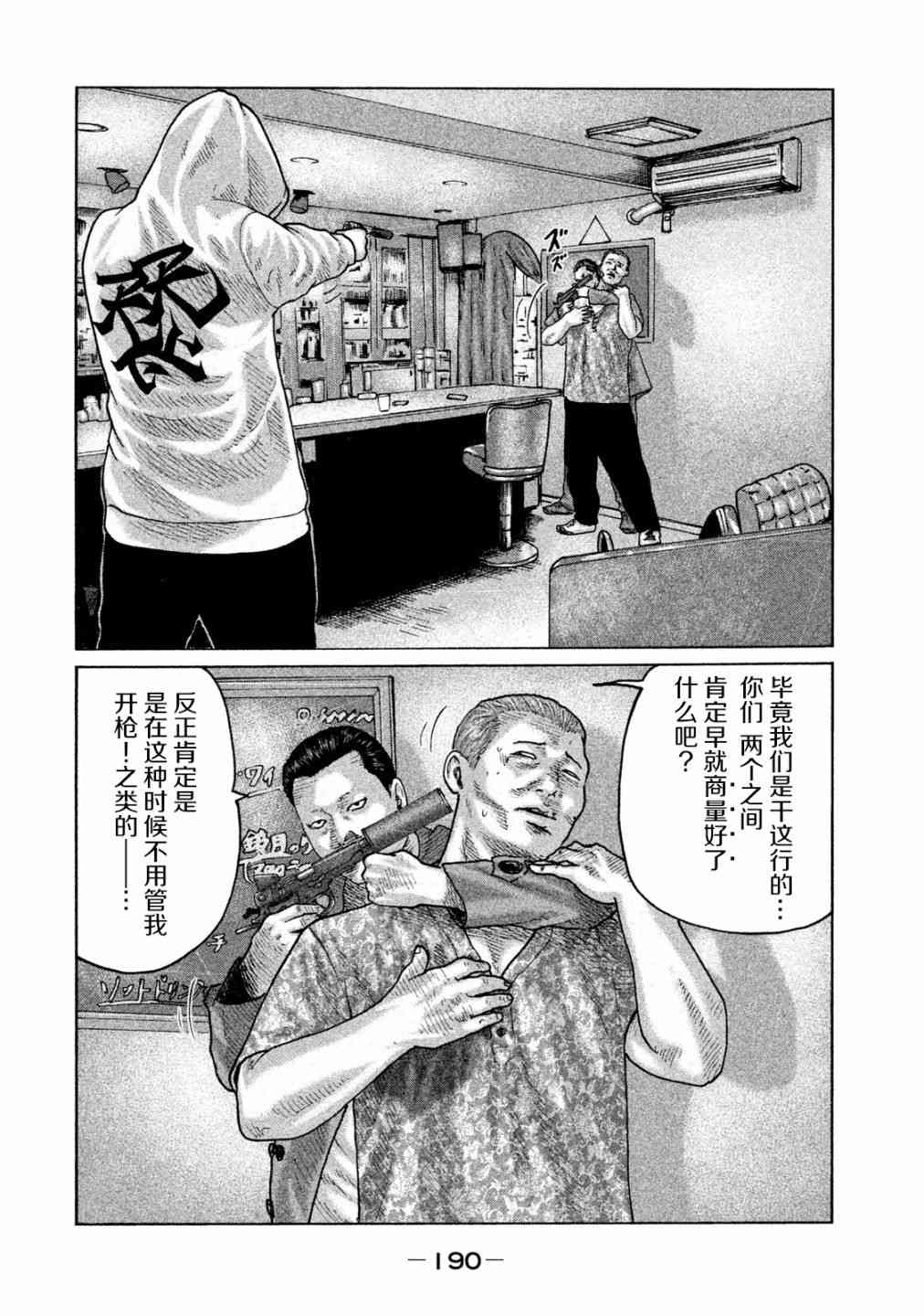 寓言杀手漫画,第96话2图