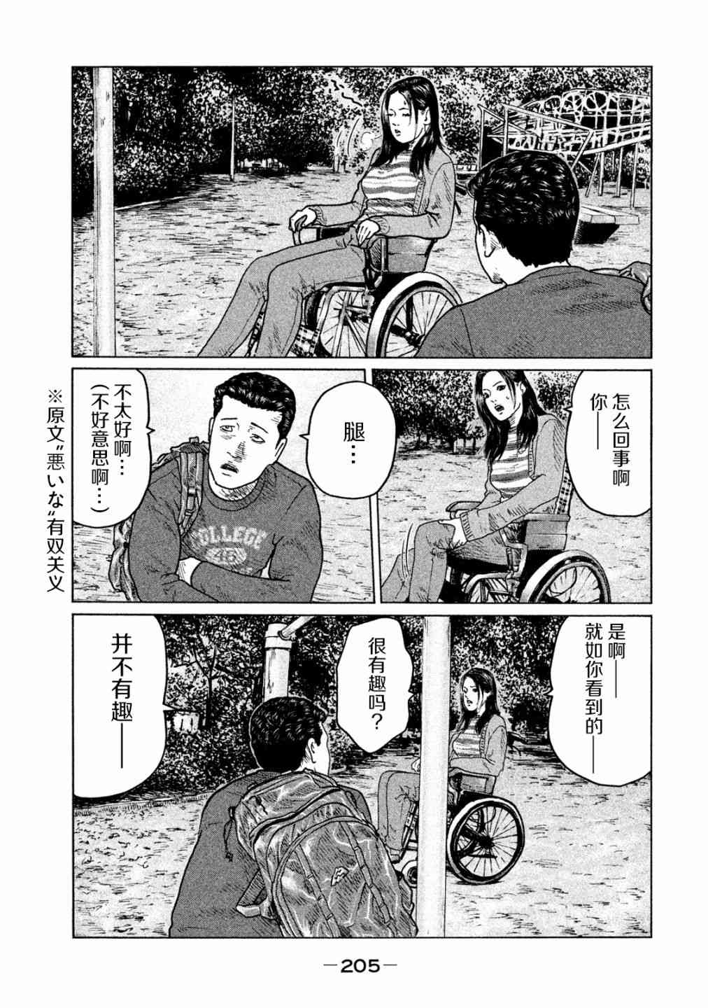 寓言杀手漫画,第96话1图