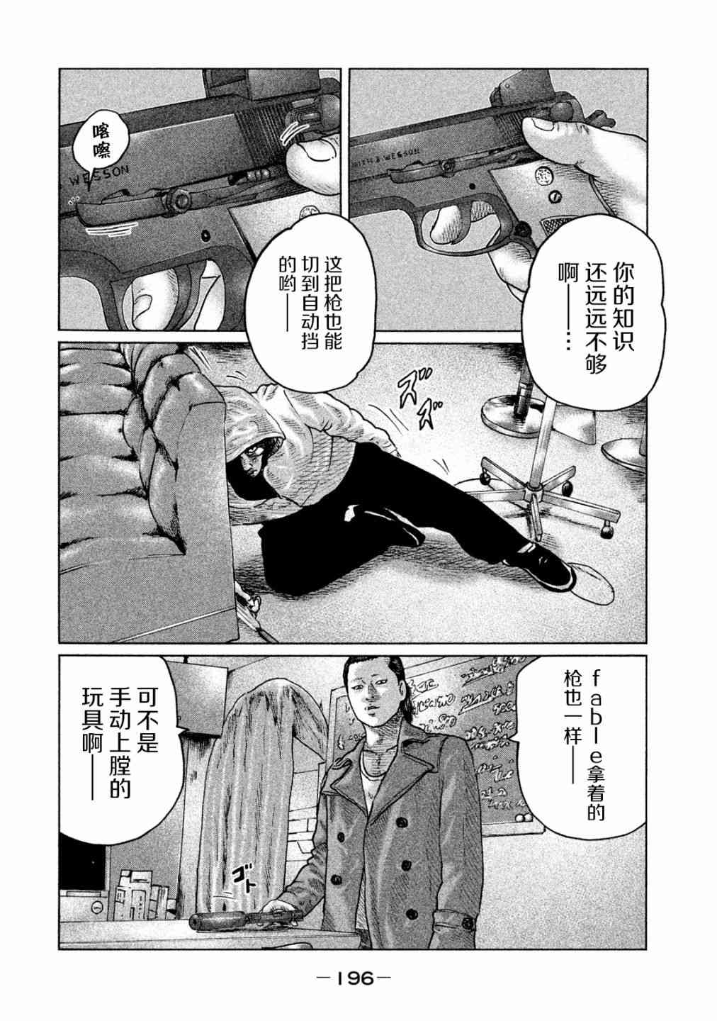 寓言杀手漫画,第96话2图