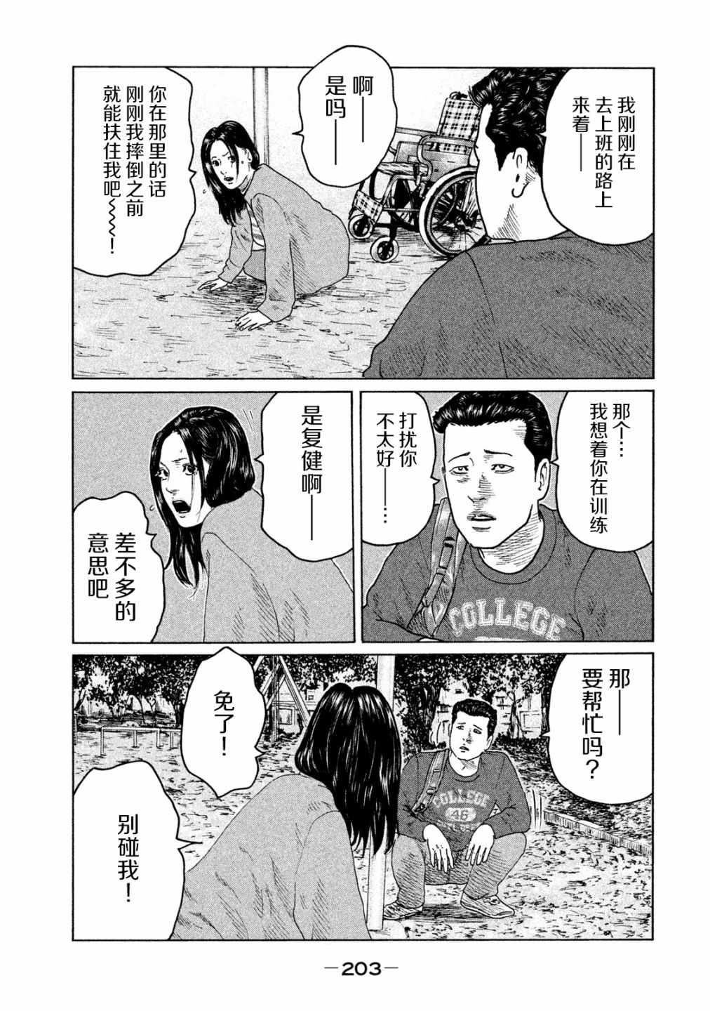 寓言杀手漫画,第96话4图