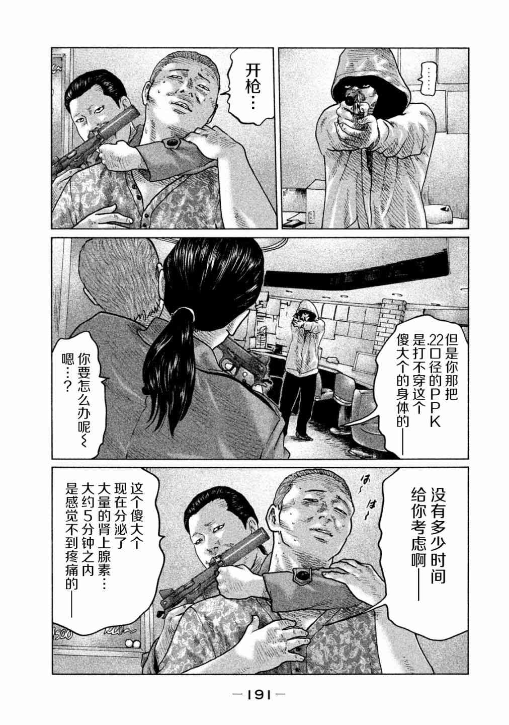 寓言杀手漫画,第96话3图