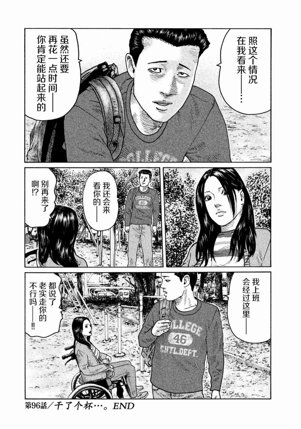 寓言杀手漫画,第96话2图