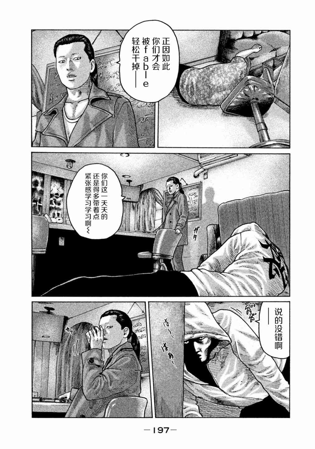 寓言杀手漫画,第96话3图