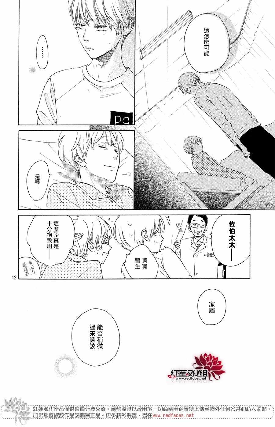 高岭之兰漫画,第10话1图