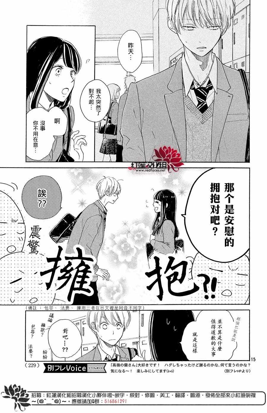 高岭之兰漫画,第10话4图