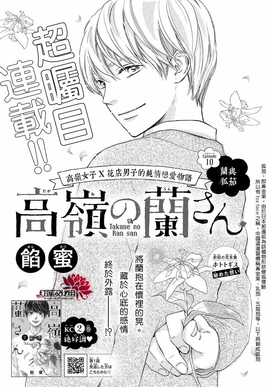 高岭之兰漫画,第10话1图