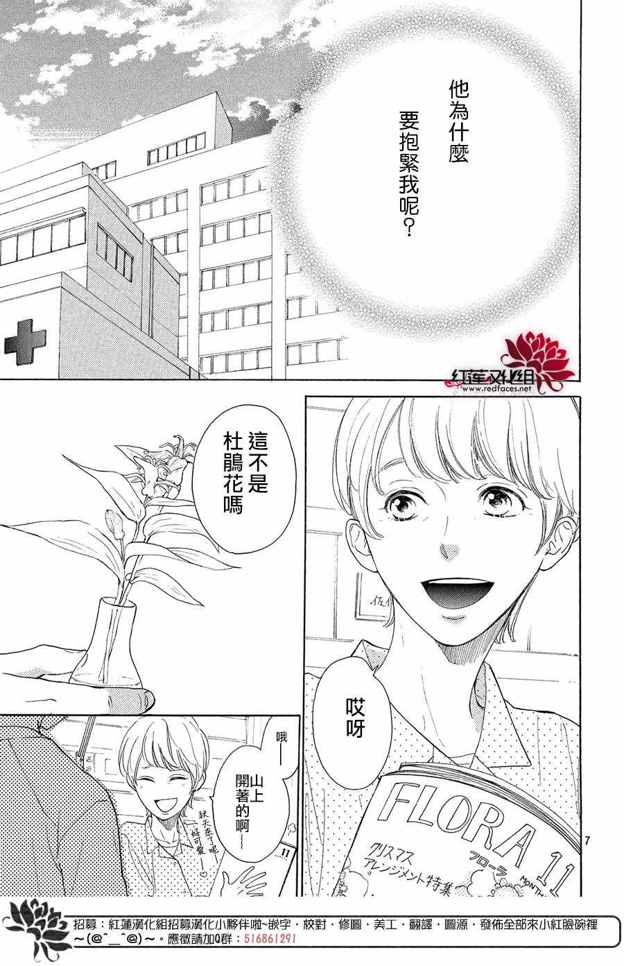 高岭之兰漫画,第10话1图