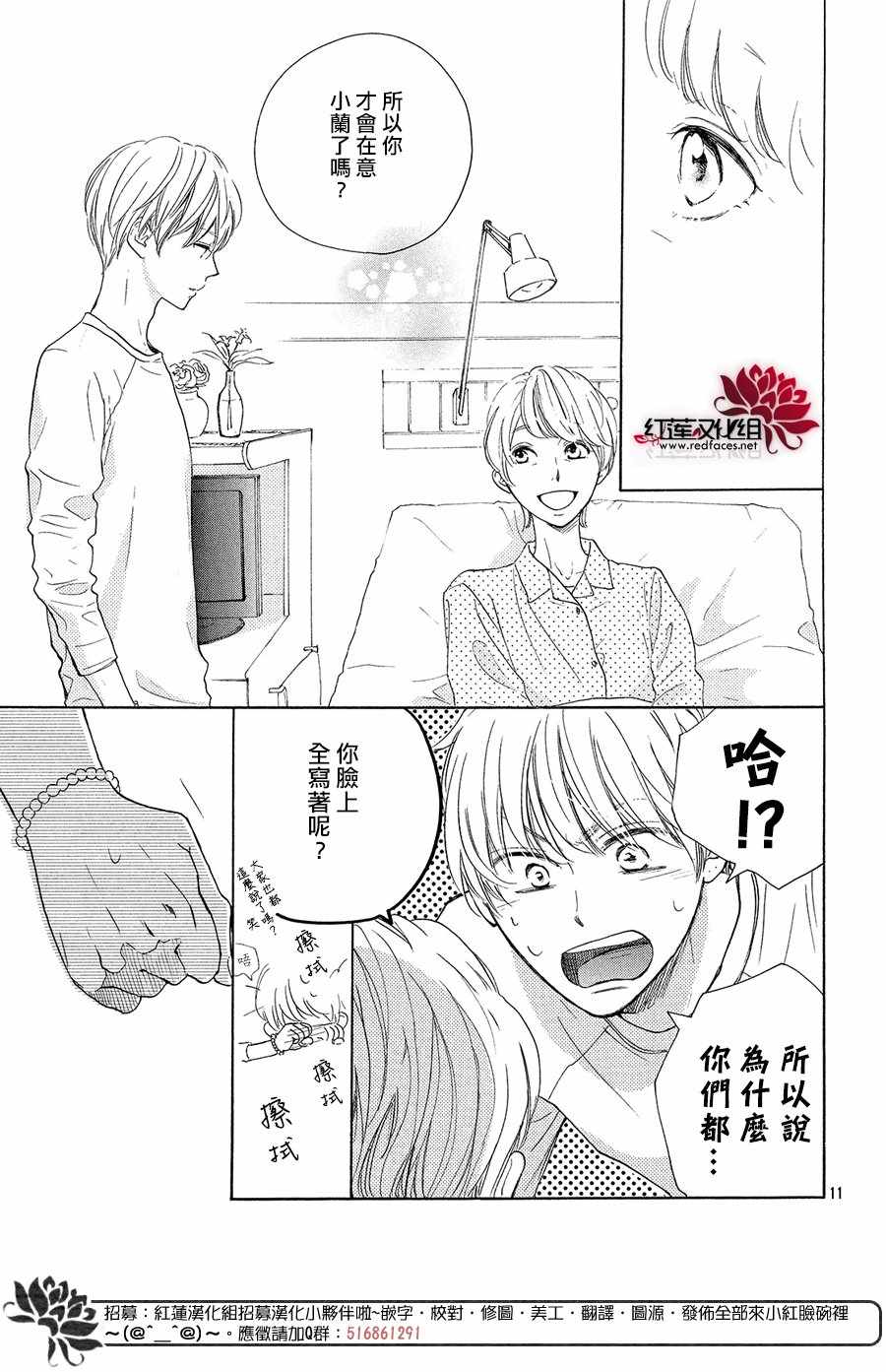 高岭之兰漫画,第10话5图