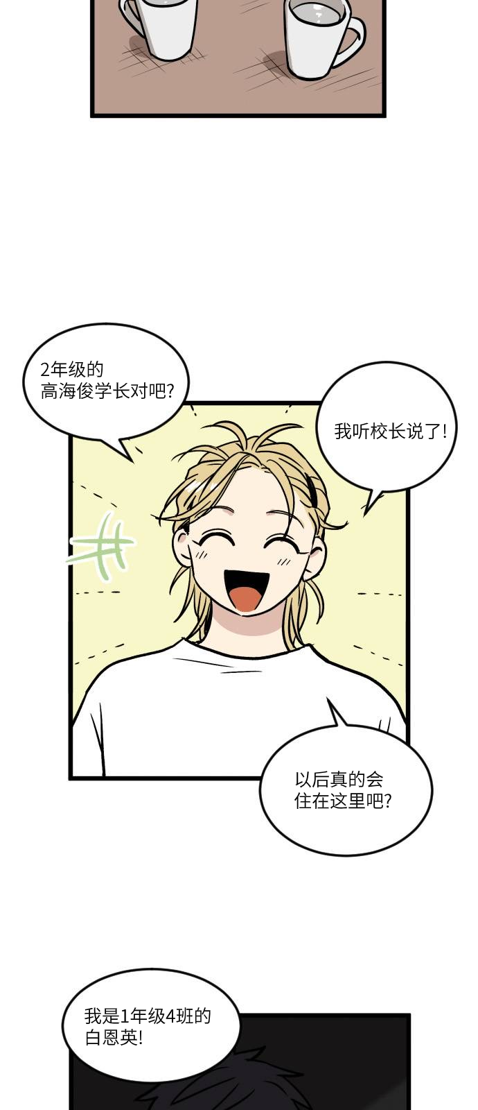 无家可归 漫画,第4话3图