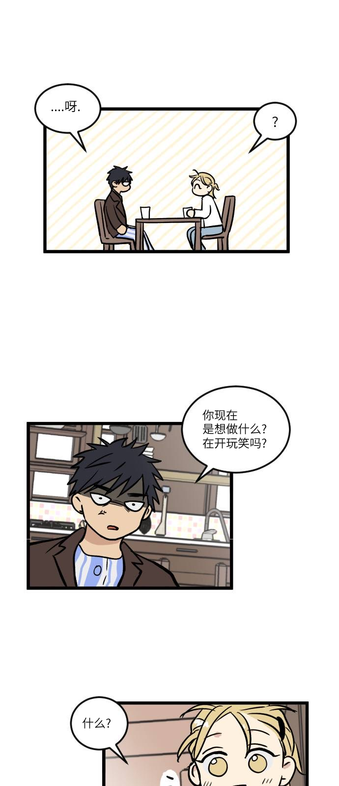 无家可归 漫画,第4话5图