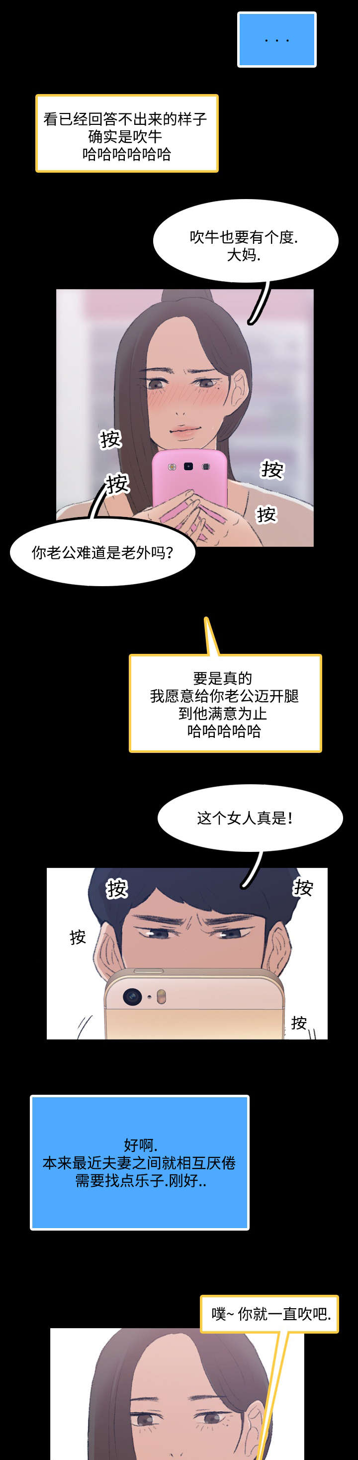 秘密联系漫画,第4话5图