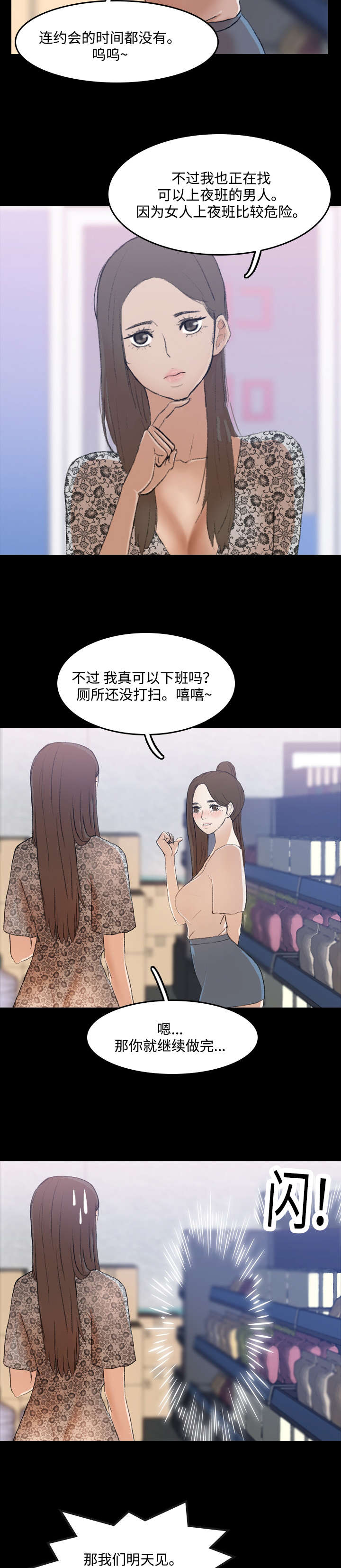 秘密联系漫画,第5话5图