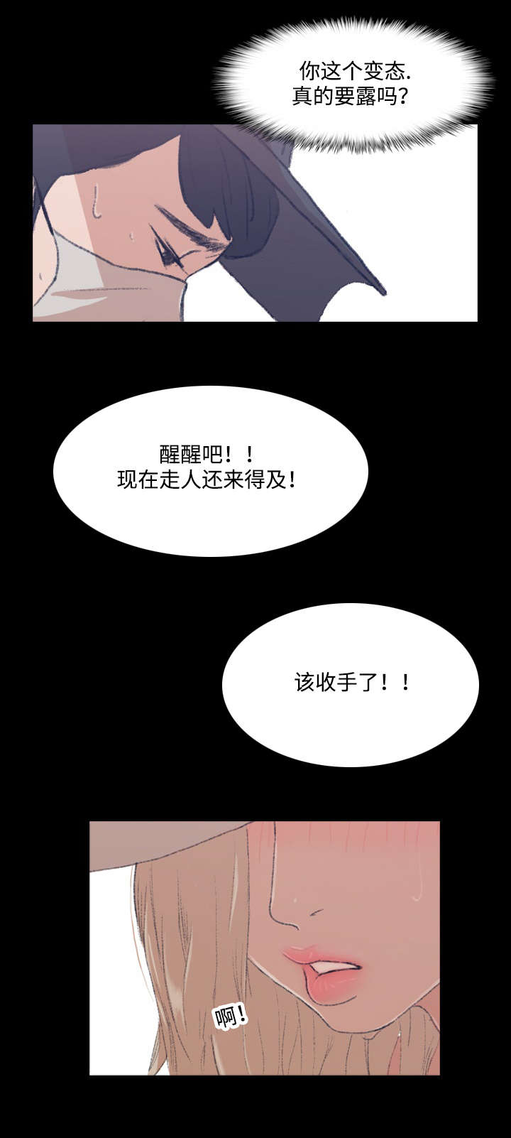 秘密联系方式漫画,第4话3图