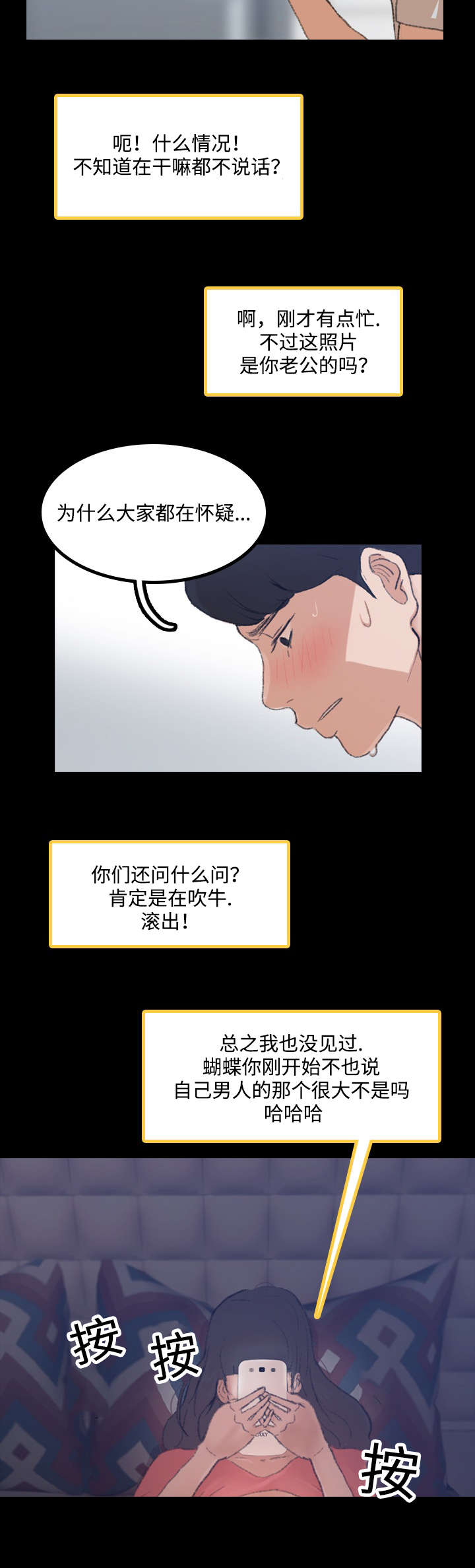 秘密联系漫画,第4话2图